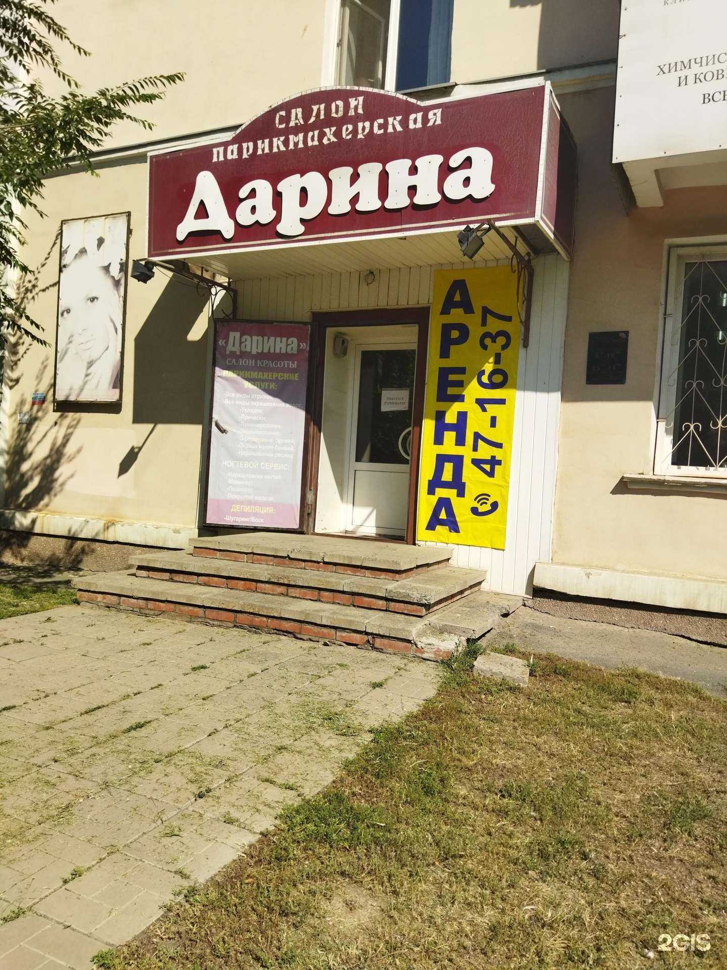 Отзывы на компанию Дарина в Орске c фото