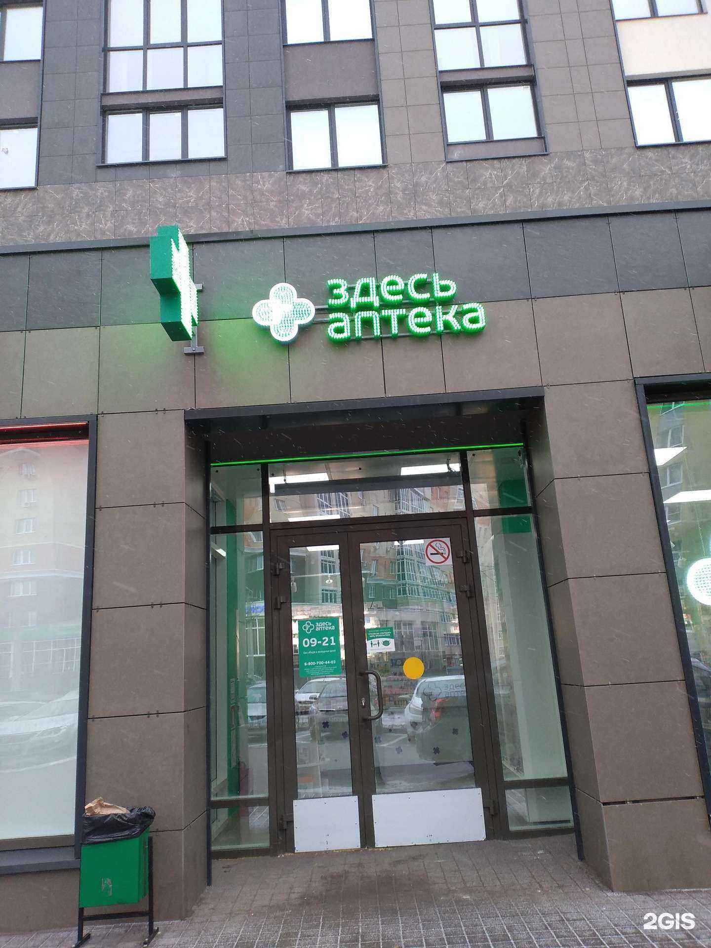 Отзывы на компанию Здесь аптека в Рязани c фото