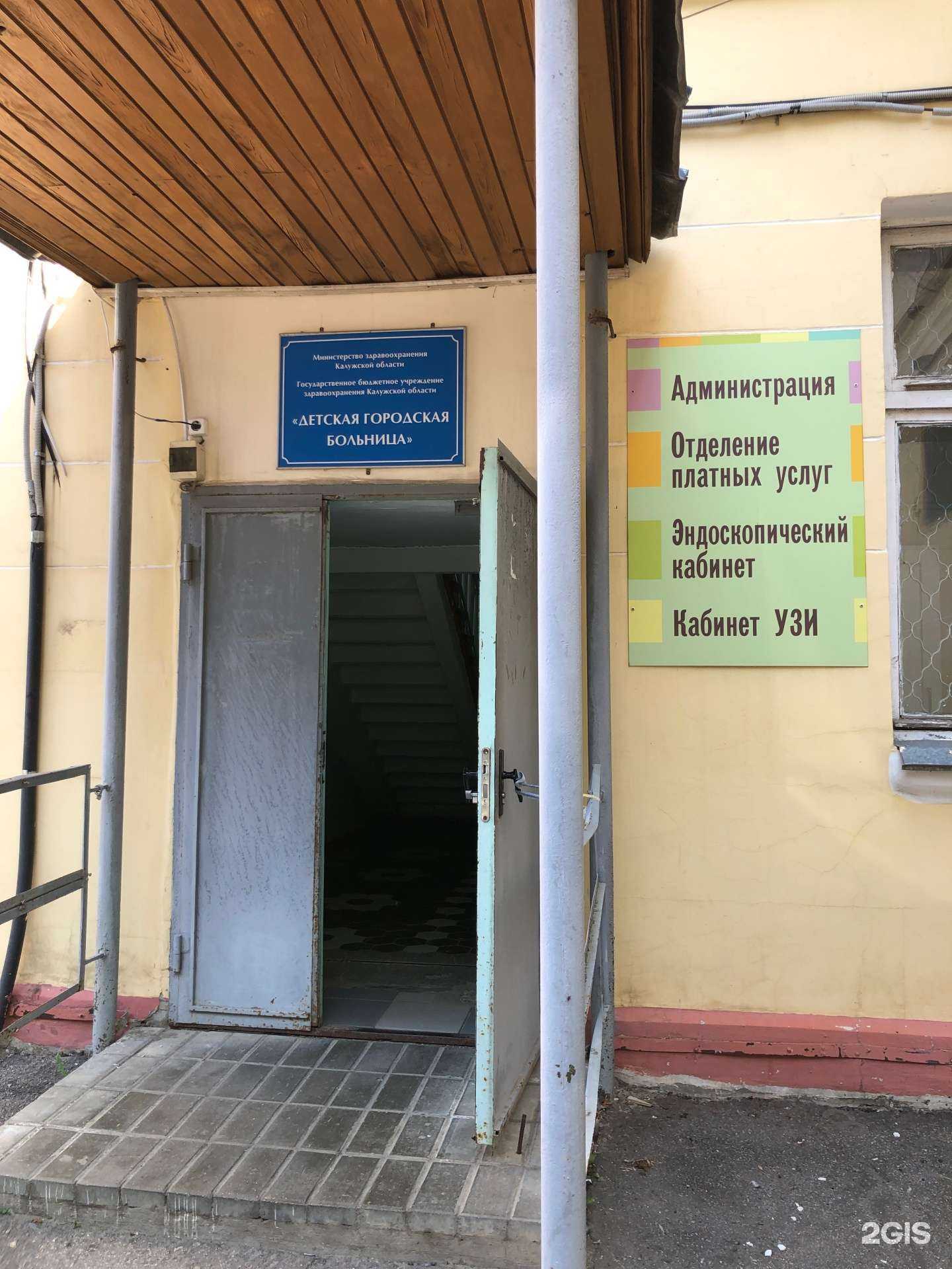 Отзывы на компанию Детская городская больница в г. Калуга c фото