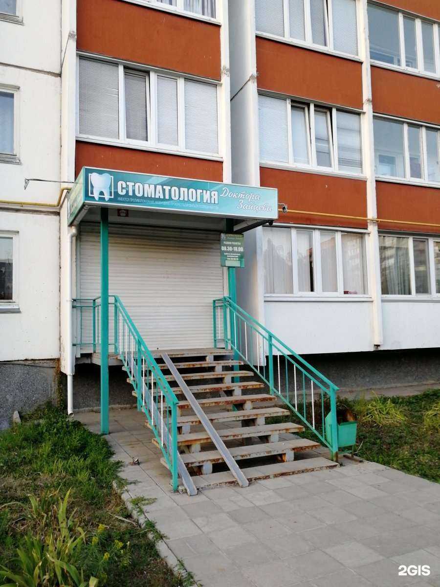 Отзывы на компанию Стоматология доктора Зайцева в Ульяновске c фото