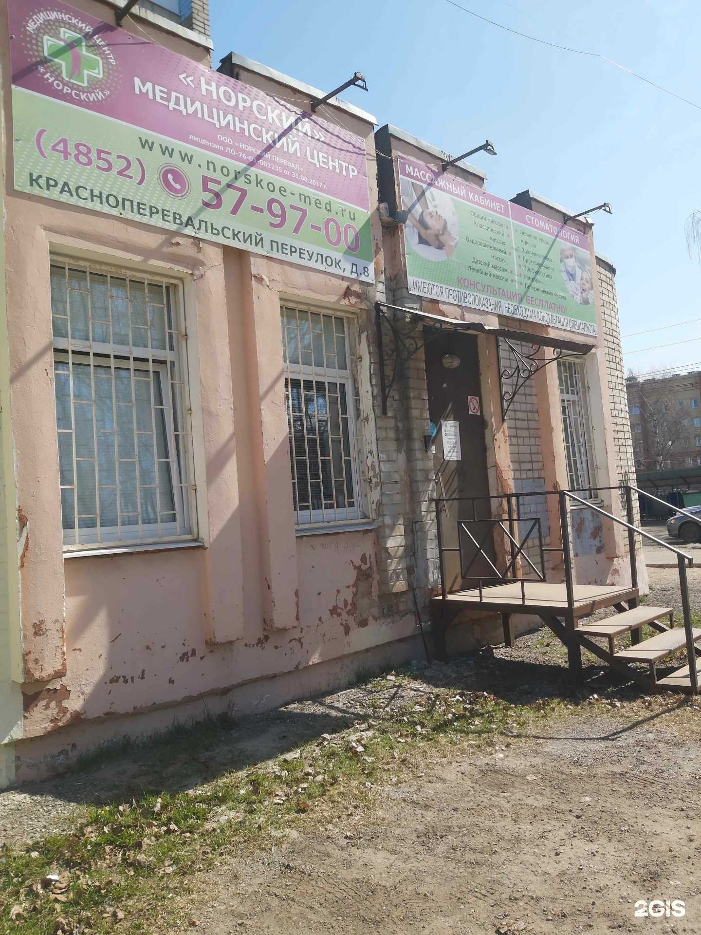 Отзывы на компанию Норский медицинский центр в г. Ярославль c фото