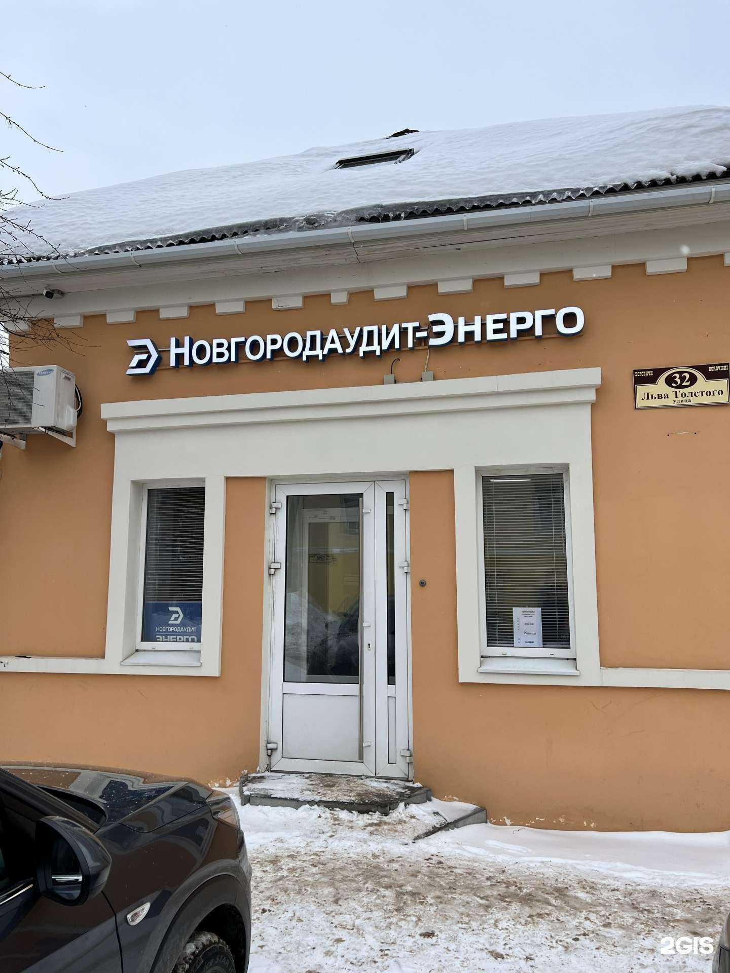 Отзывы на компанию Новгородаудит-Энерго в Боровичах c фото