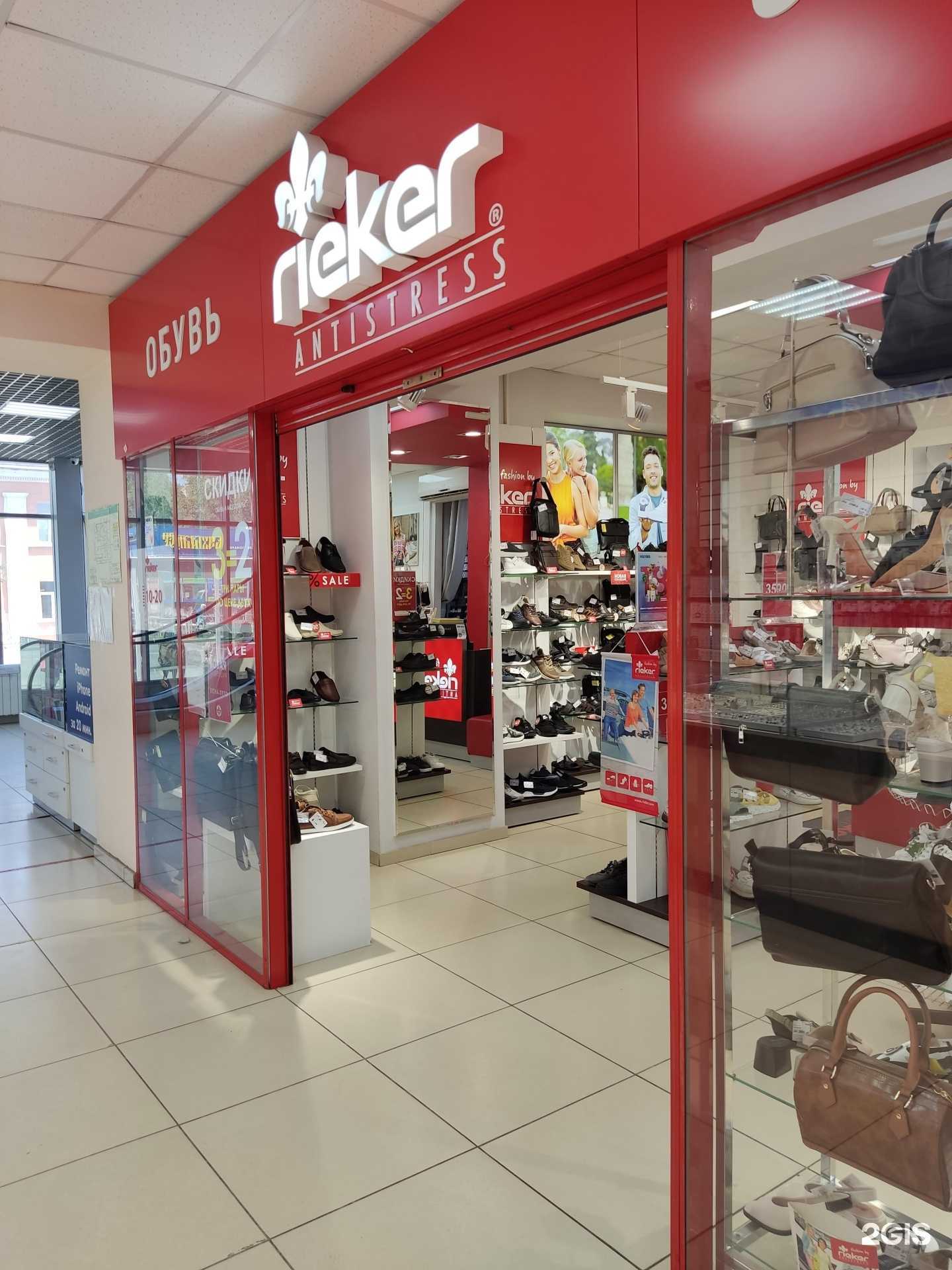 Отзывы на компанию Rieker в г. Бердск c фото