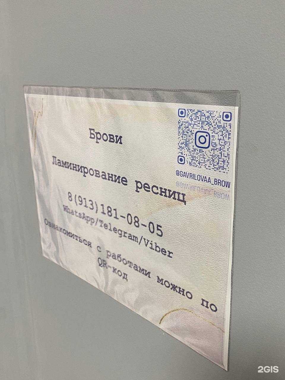 Отзывы на компанию Кабинет по уходу за ресницами и бровями в Красноярске c фото