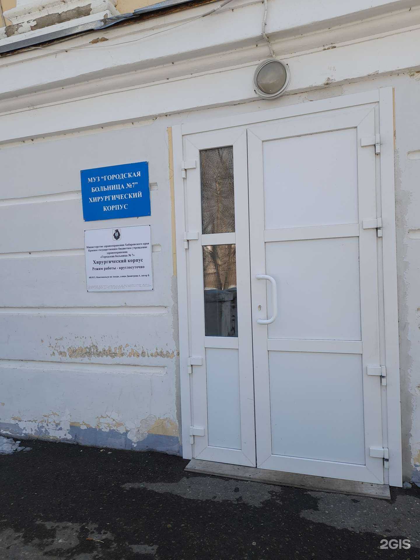 Отзывы на компанию Городская больница №7 в г. Комсомольск-на-Амуре c фото