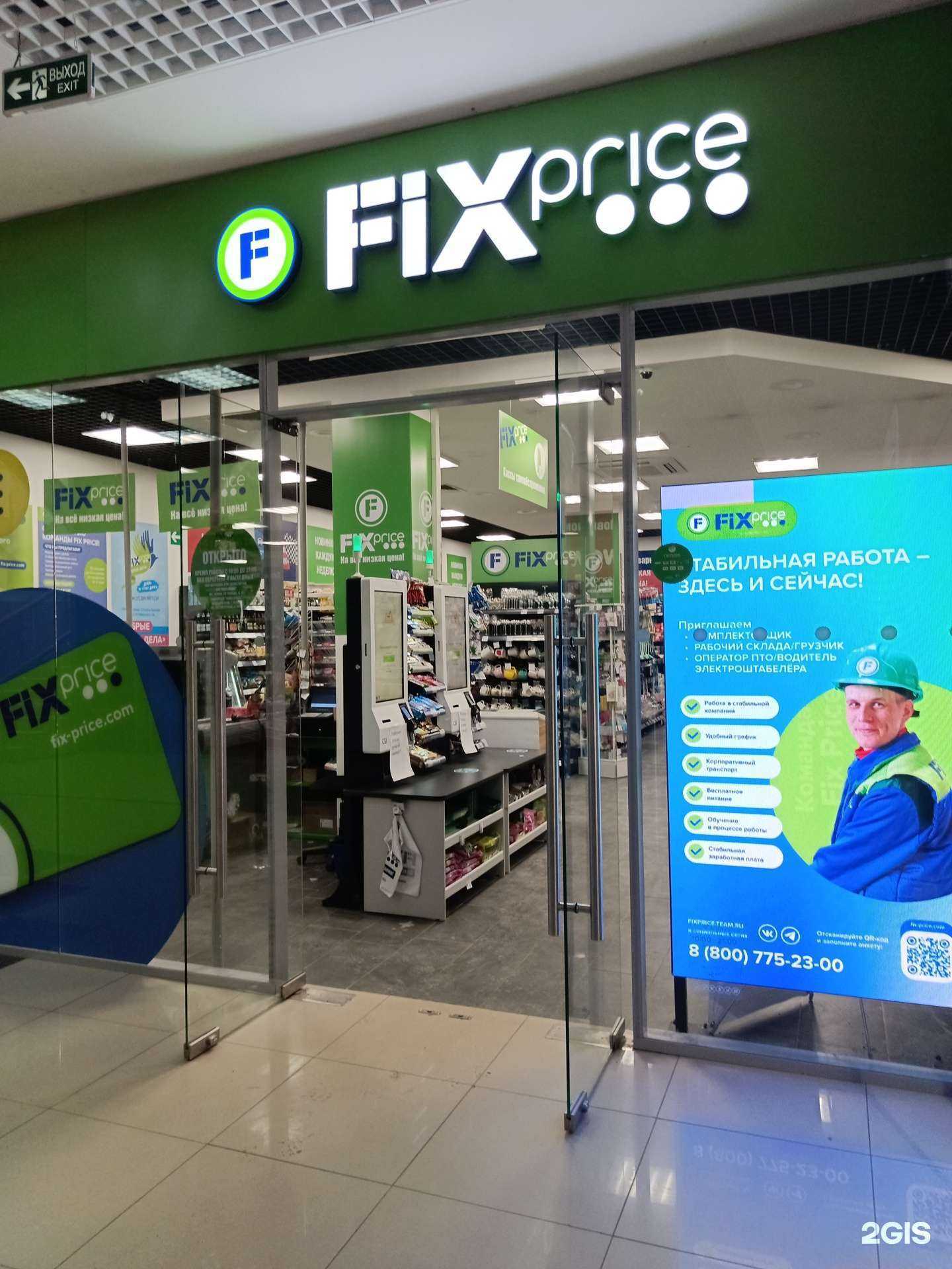 Отзывы на компанию Fix Price в г. Пермь c фото