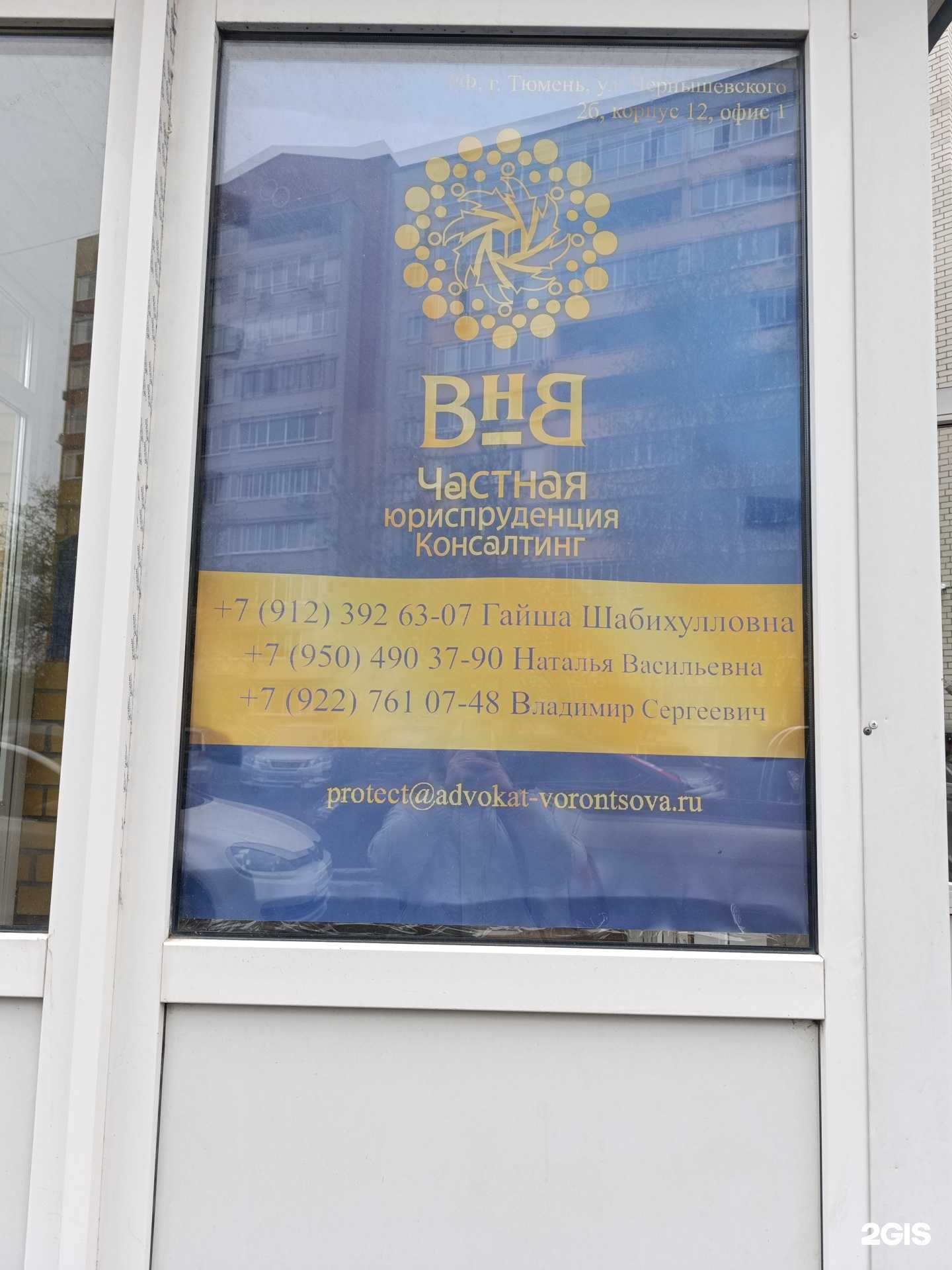 Отзывы на компанию Внв в г. Тюмень c фото