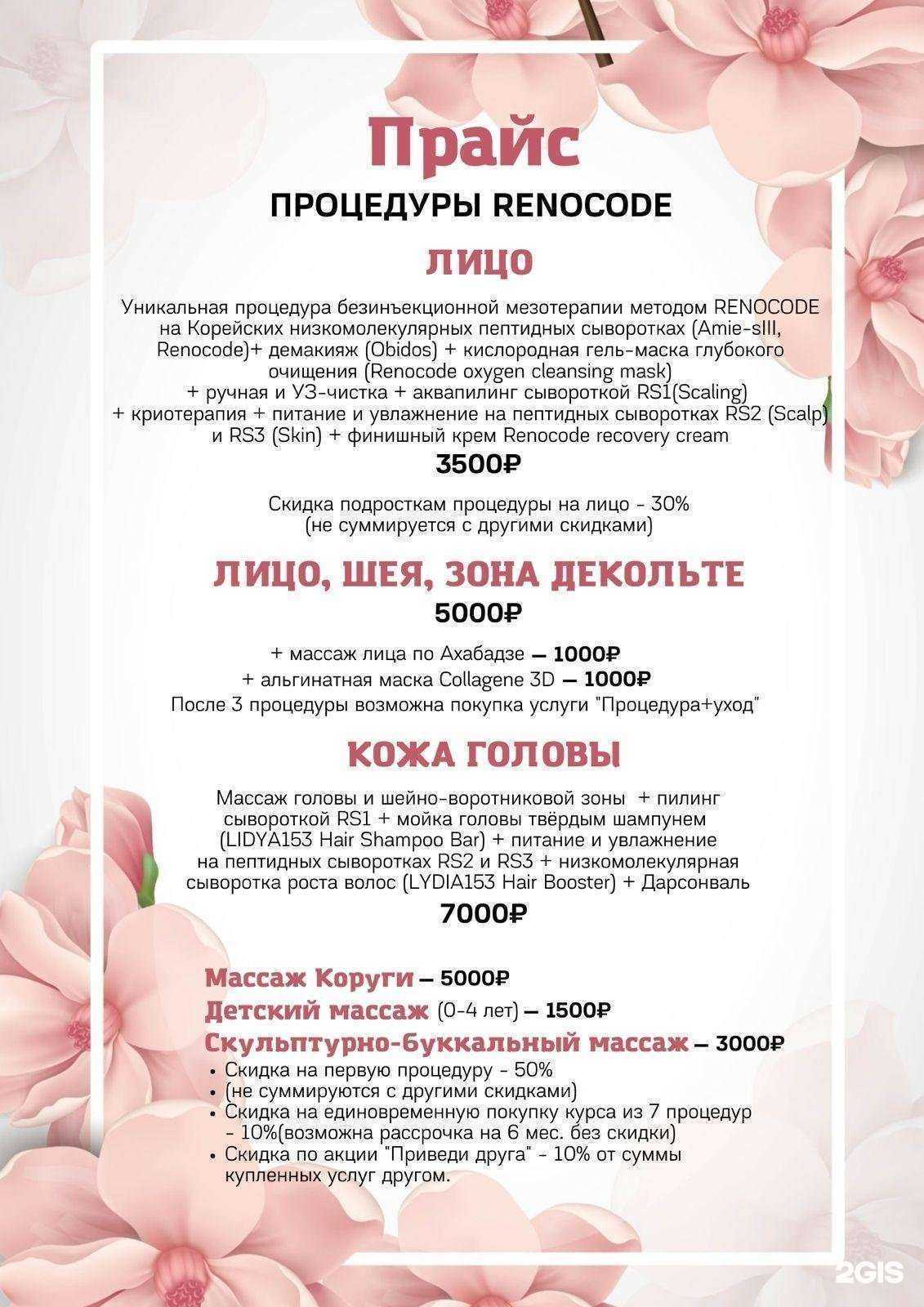 Отзывы на компанию Renocode в Раменском c фото