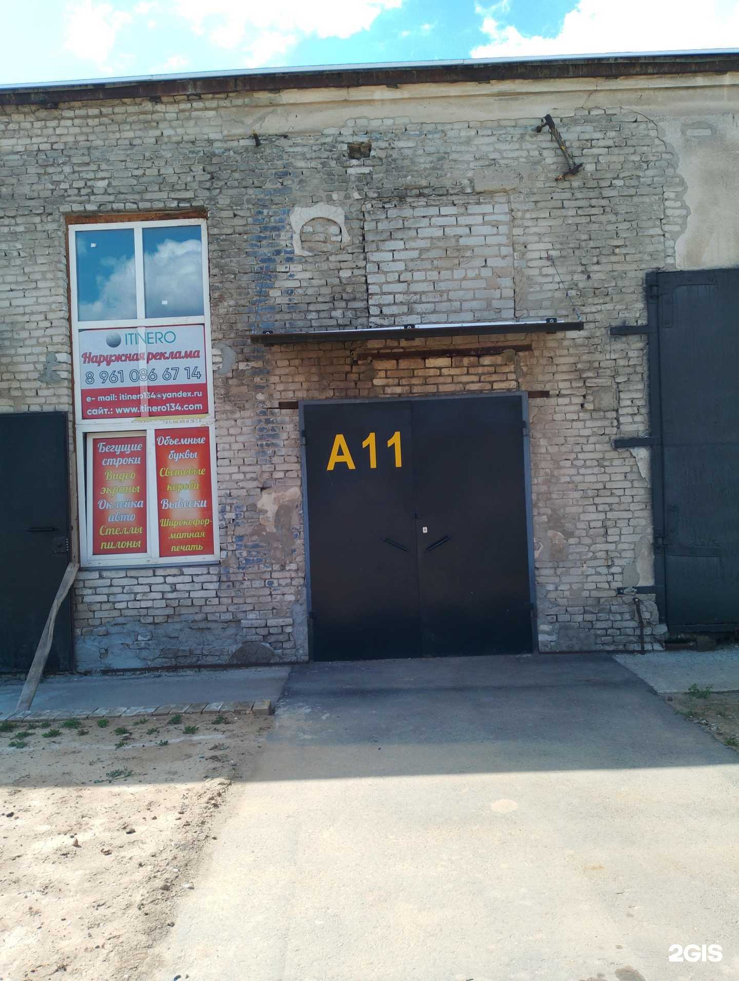 Отзывы на компанию Itinero134 в г. Волжский c фото