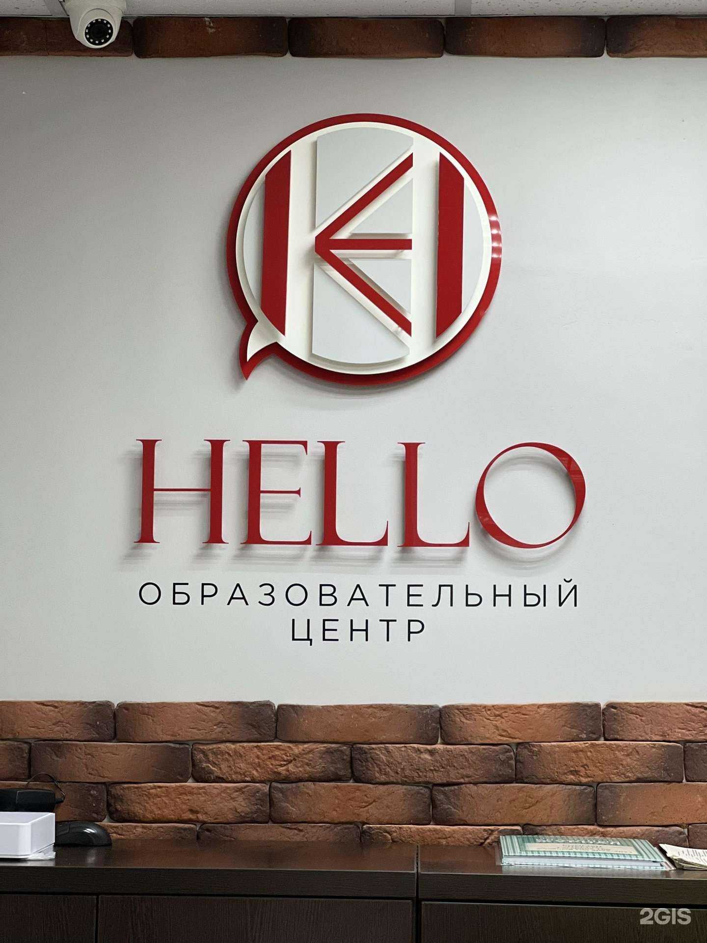 Отзывы на компанию Hello в г. Улан-Удэ c фото