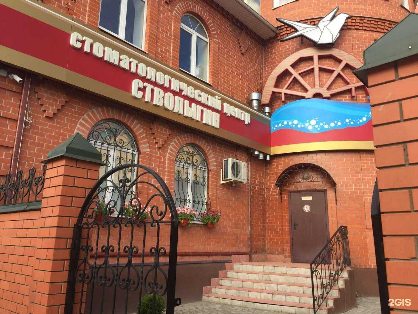 Отзывы на компанию Стоматологический центр Стволыгин в Иванове c фото