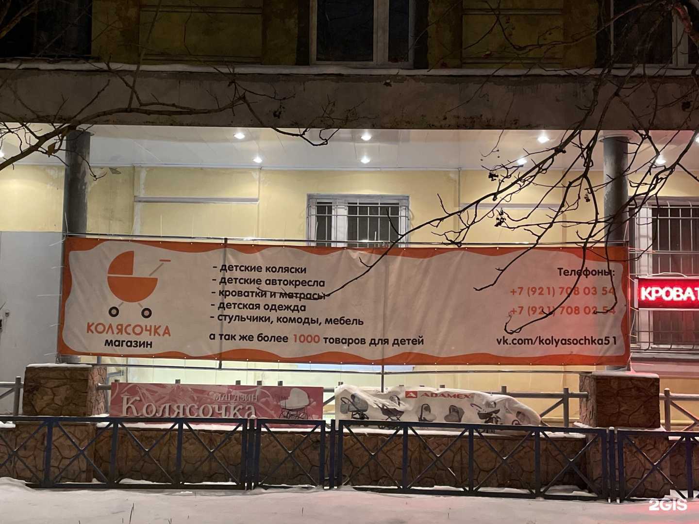 Отзывы на компанию Колясочка в Мурманске c фото