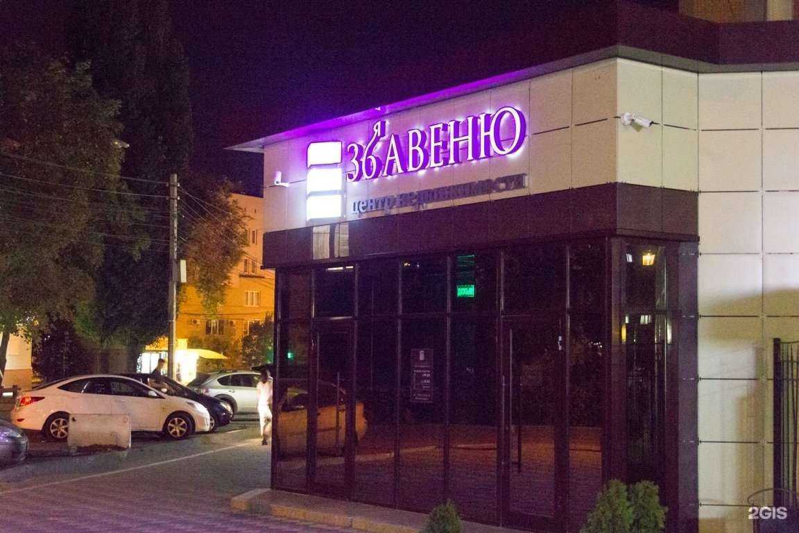 Отзывы на компанию 36-я Авеню в г. Воронеж c фото