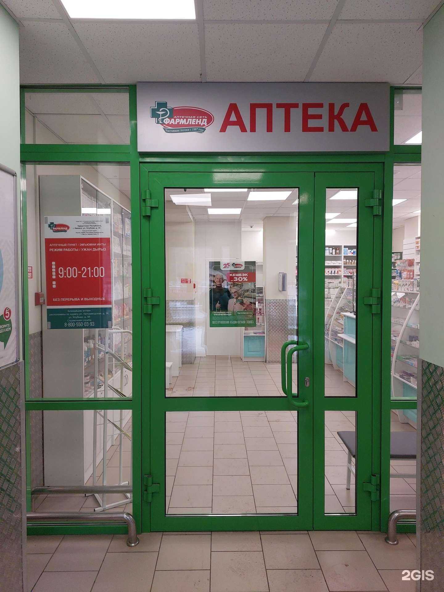 Отзывы на компанию Фармленд в г. Ижевск c фото