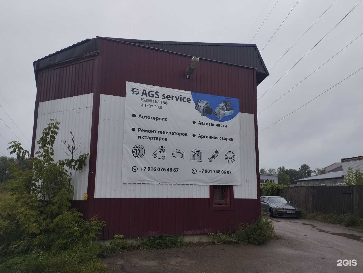 Отзывы на компанию AGS service в Электростали c фото