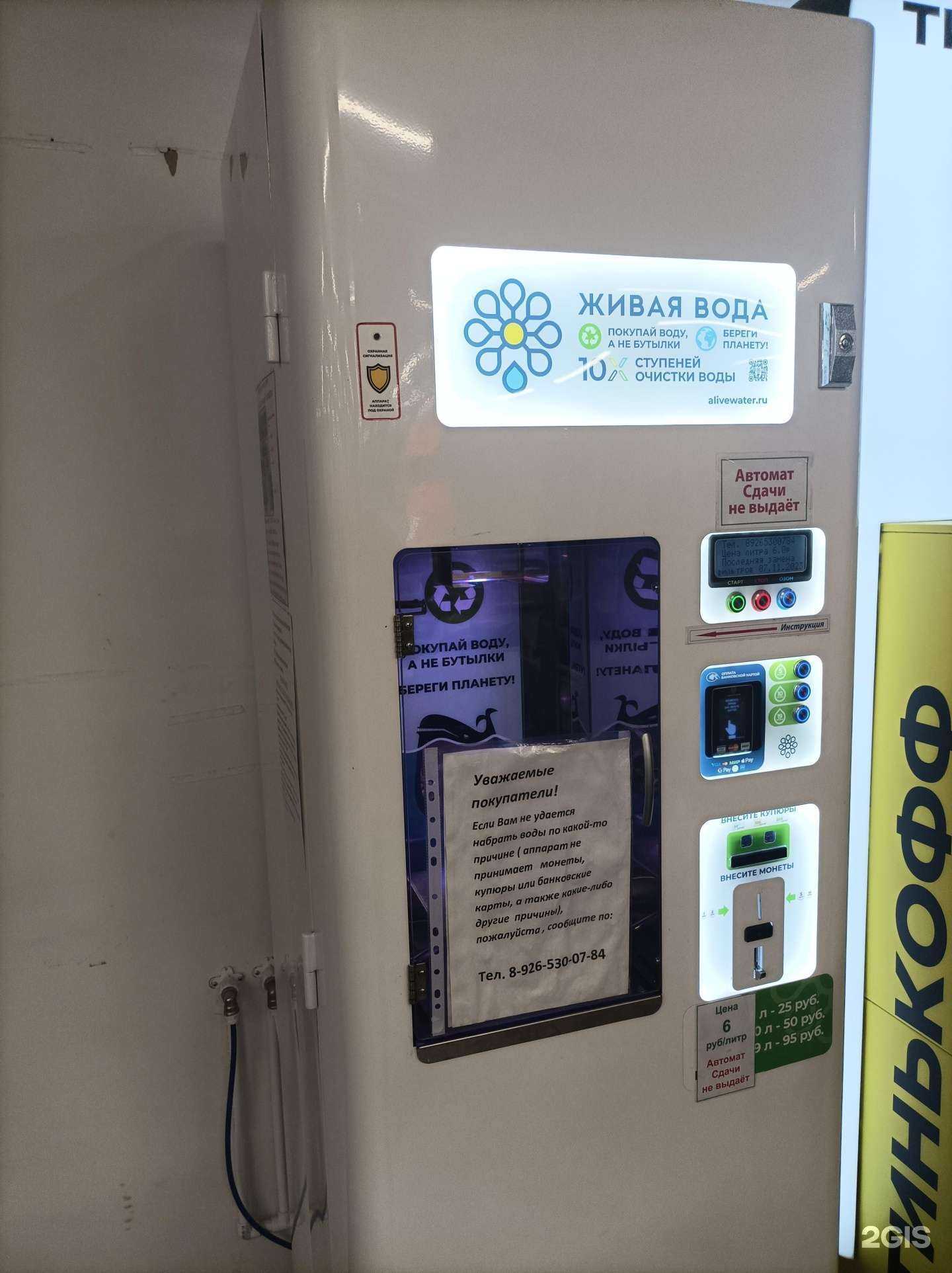 Отзывы на компанию Живая вода в Коммунарке c фото