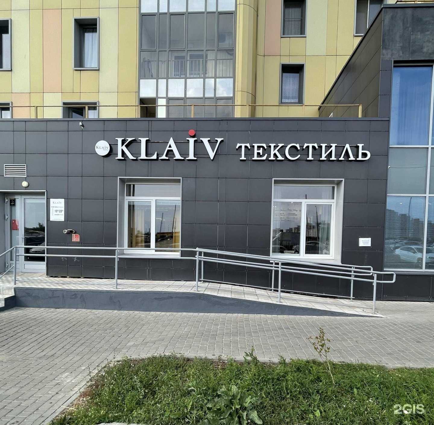 Отзывы на компанию Klaiv в Казани c фото