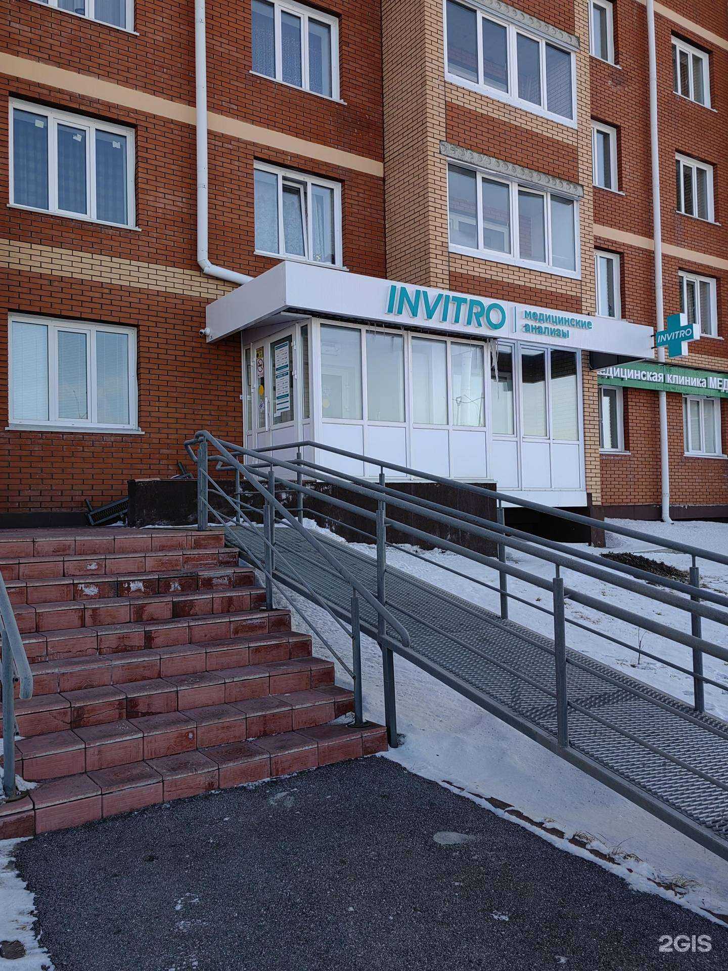 Отзывы на компанию Инвитро в г. Киселёвск c фото