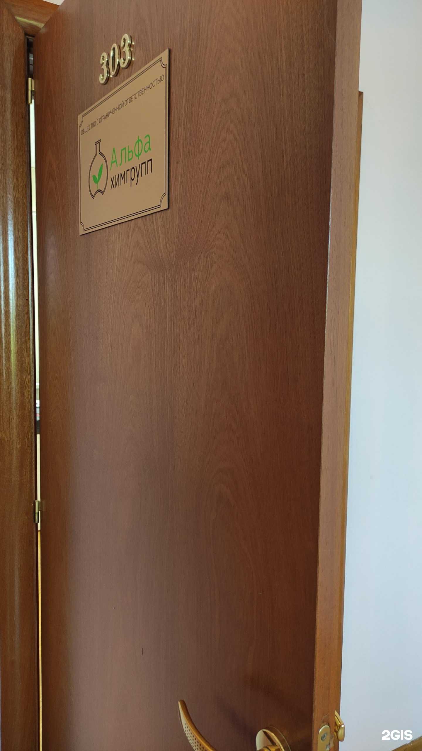 Отзывы на компанию Альфахимгрупп в Подольске c фото