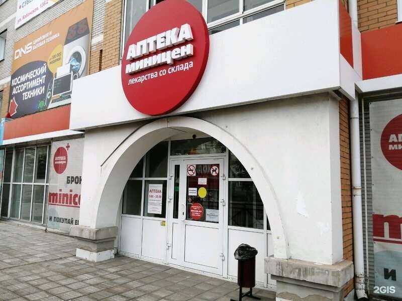 Отзывы на компанию Аптека Миницен в г. Улан-Удэ c фото