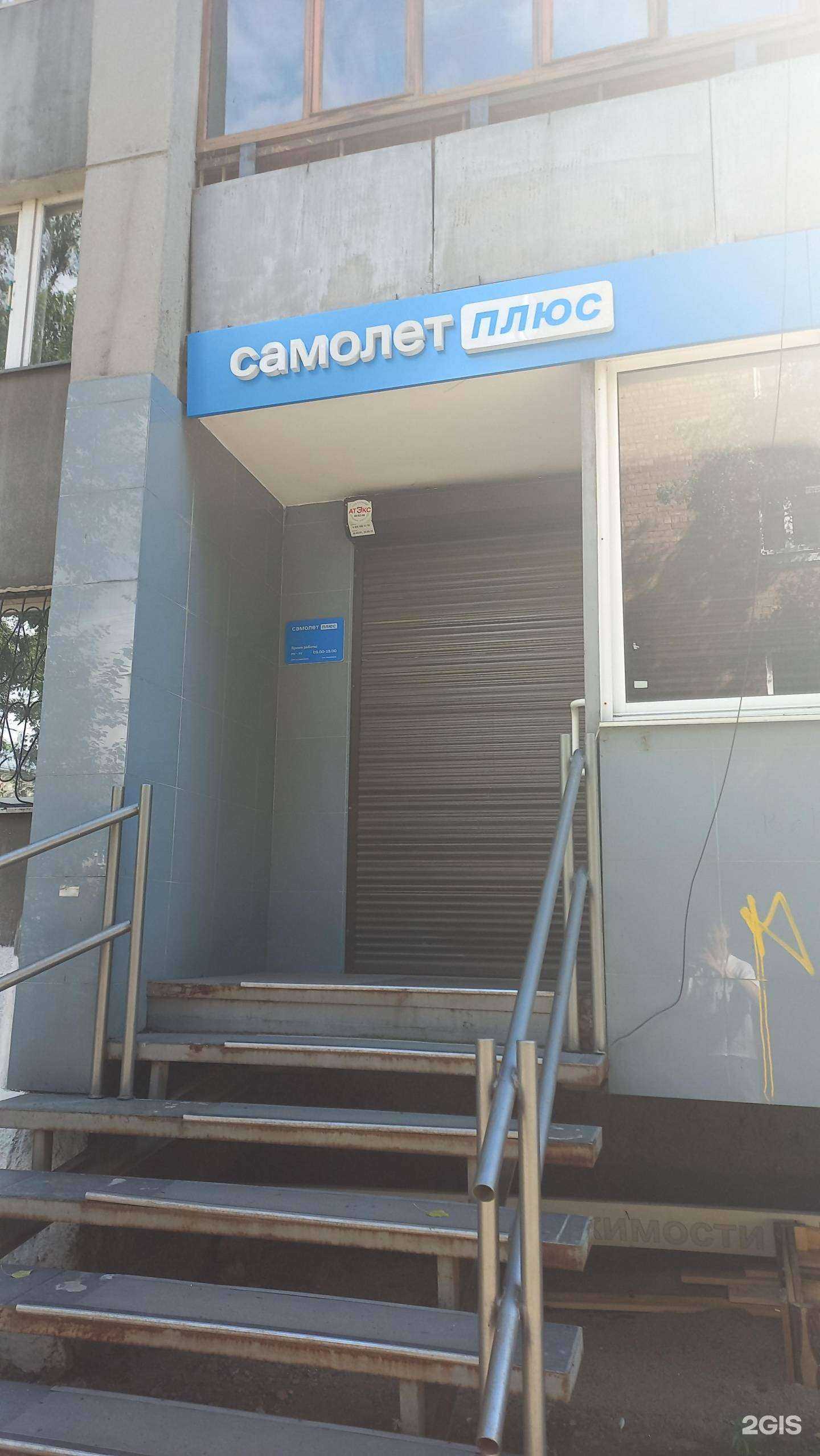 Отзывы на компанию Самолет Плюс в Иркутске c фото