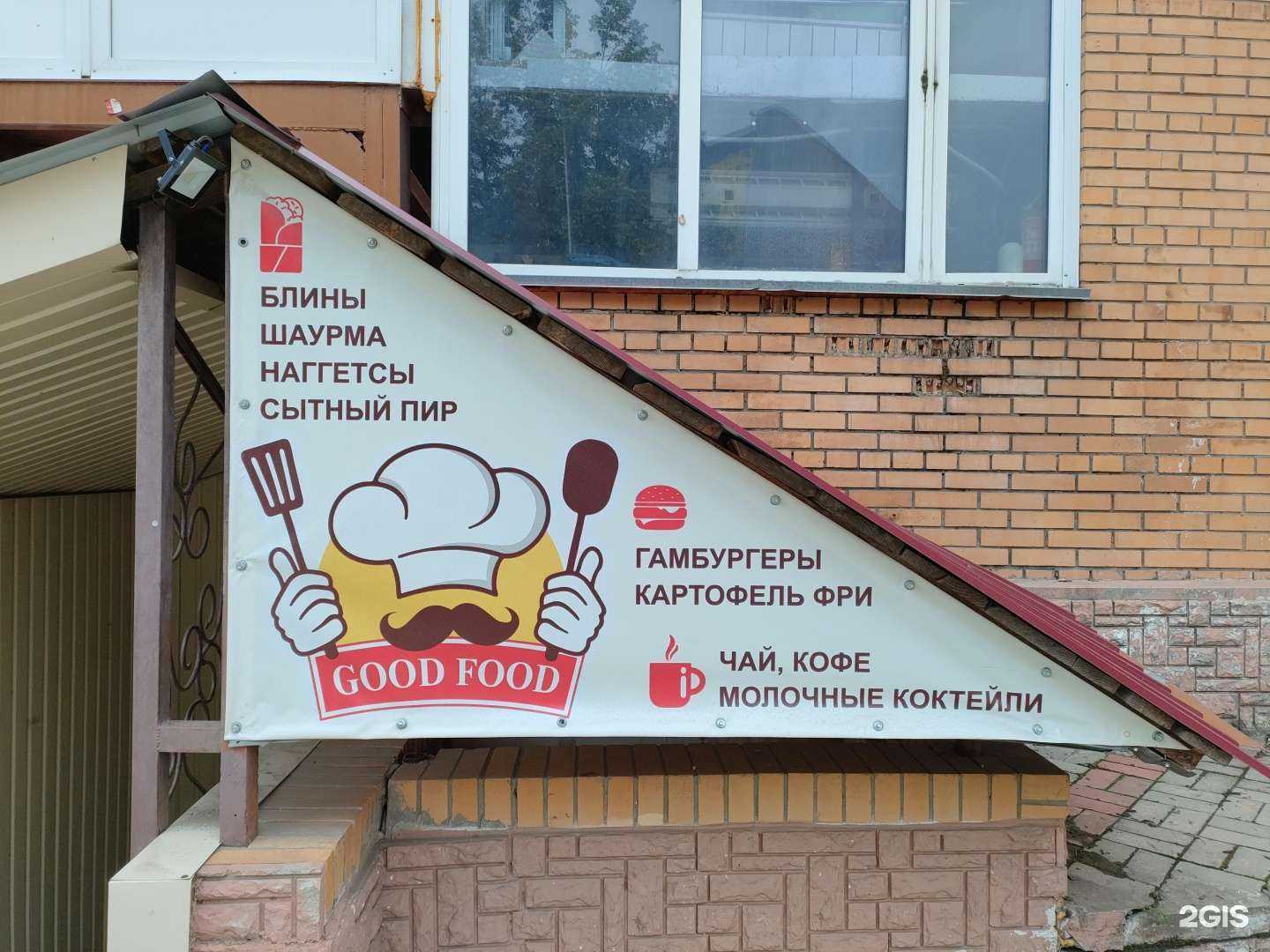 Отзывы на компанию Good food в Заринске c фото