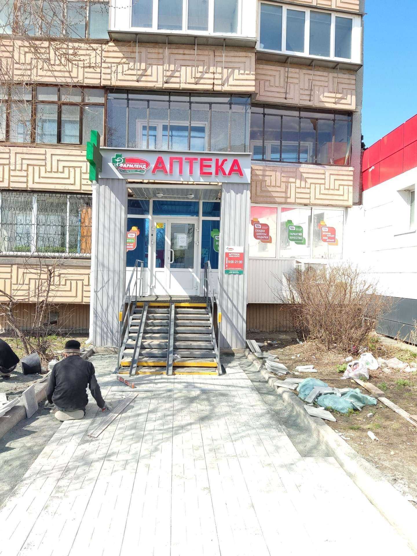 Отзывы на компанию Фармленд в г. Челябинск c фото