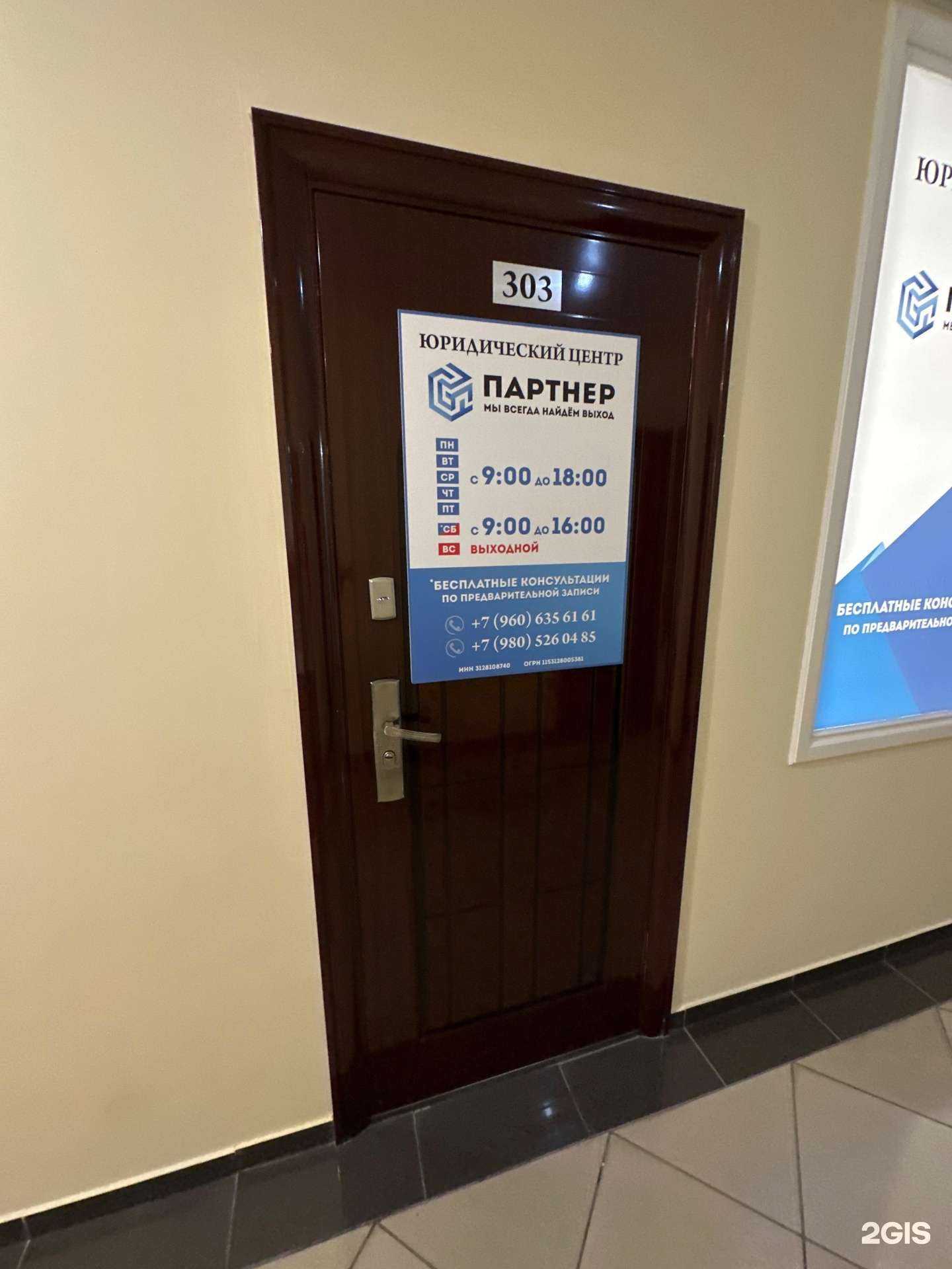 Отзывы на компанию Партнер в Старом Осколе c фото