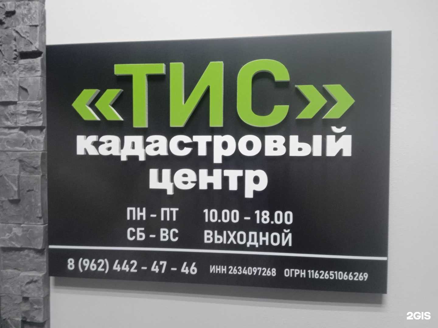 Отзывы на компанию Тис в Ставрополе c фото