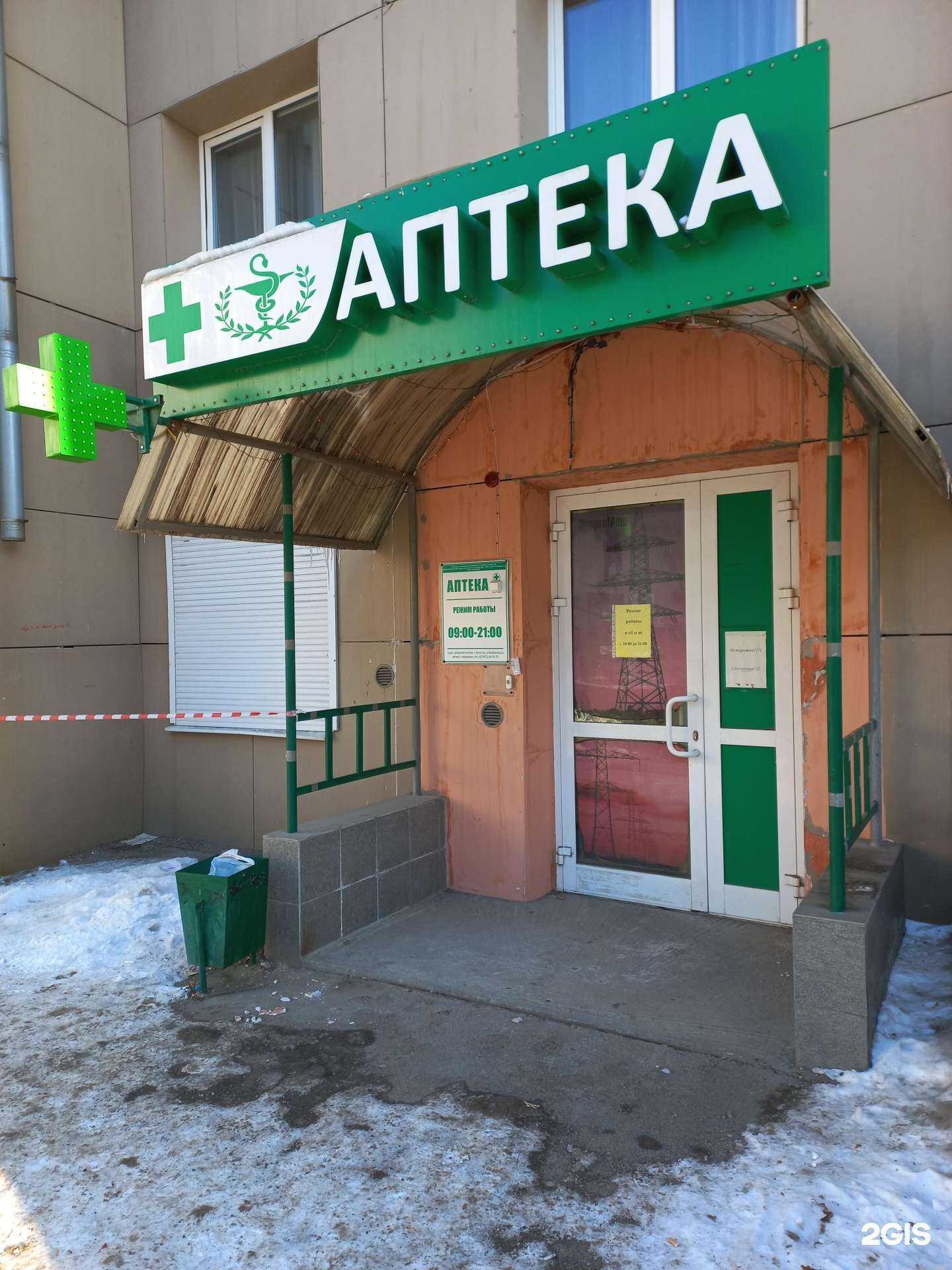 Отзывы на компанию Аптека в Иркутске c фото