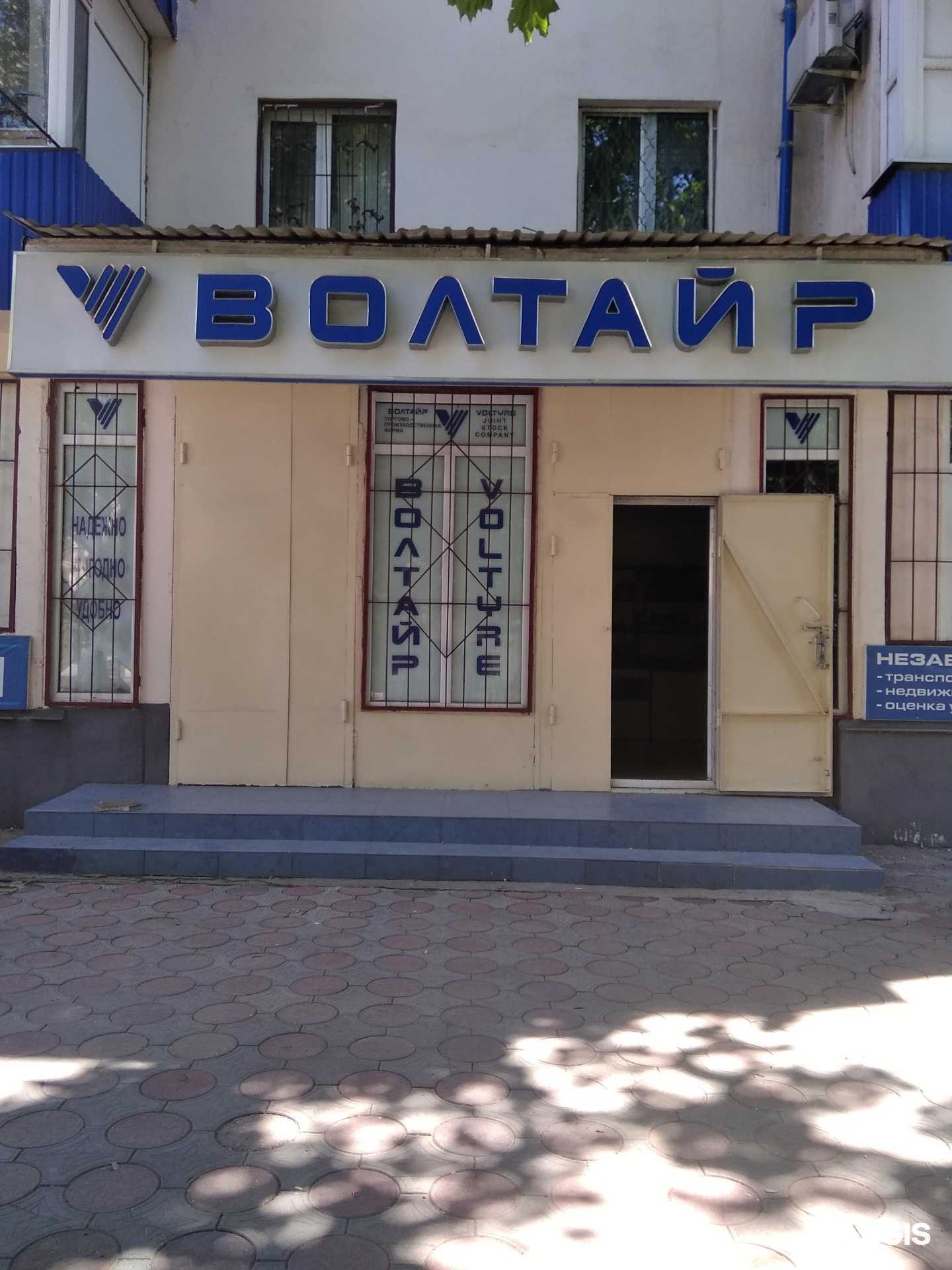 Отзывы на компанию Волтайр в Грозном c фото