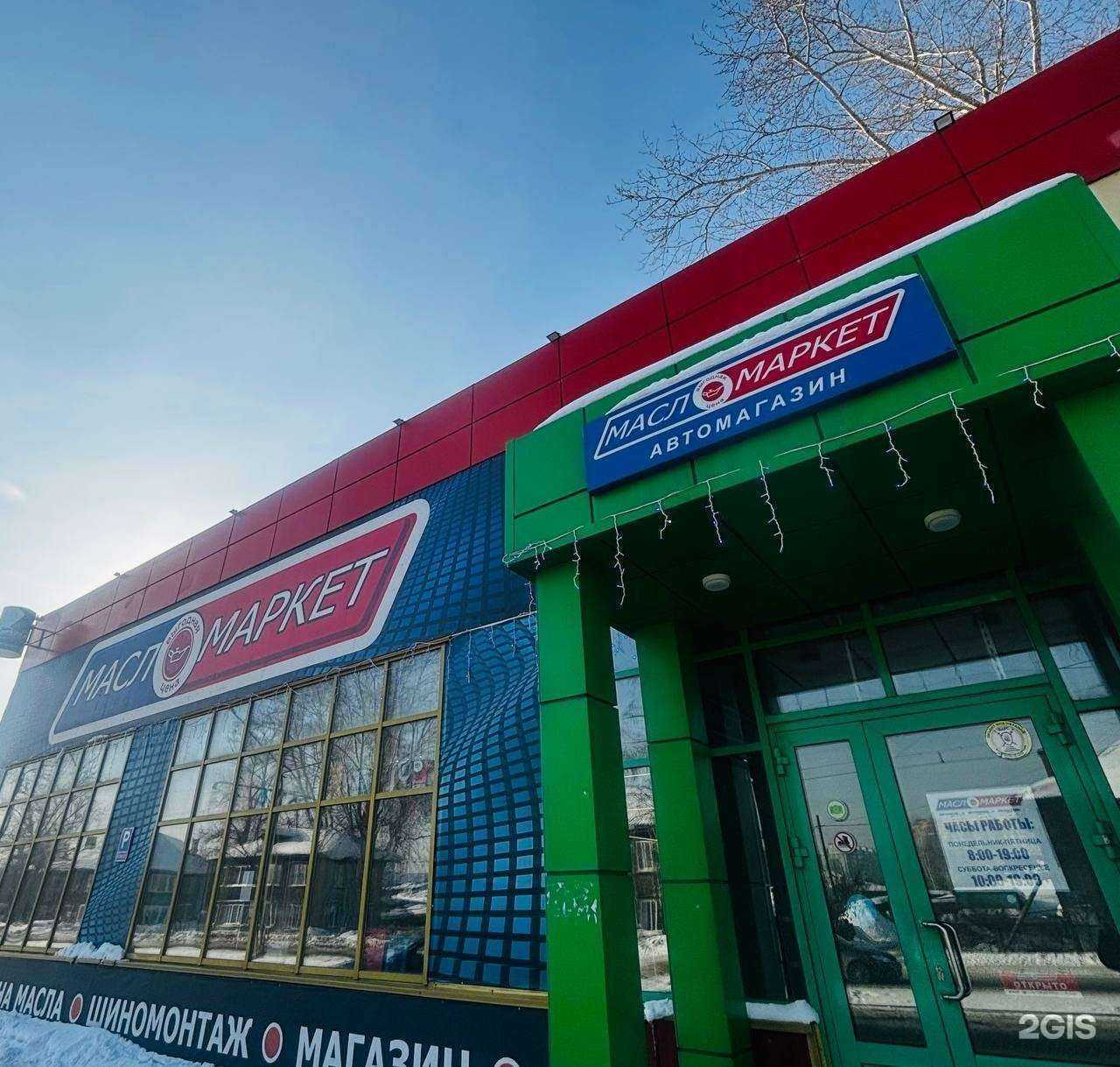 Отзывы на компанию Масломаркет в Томске c фото