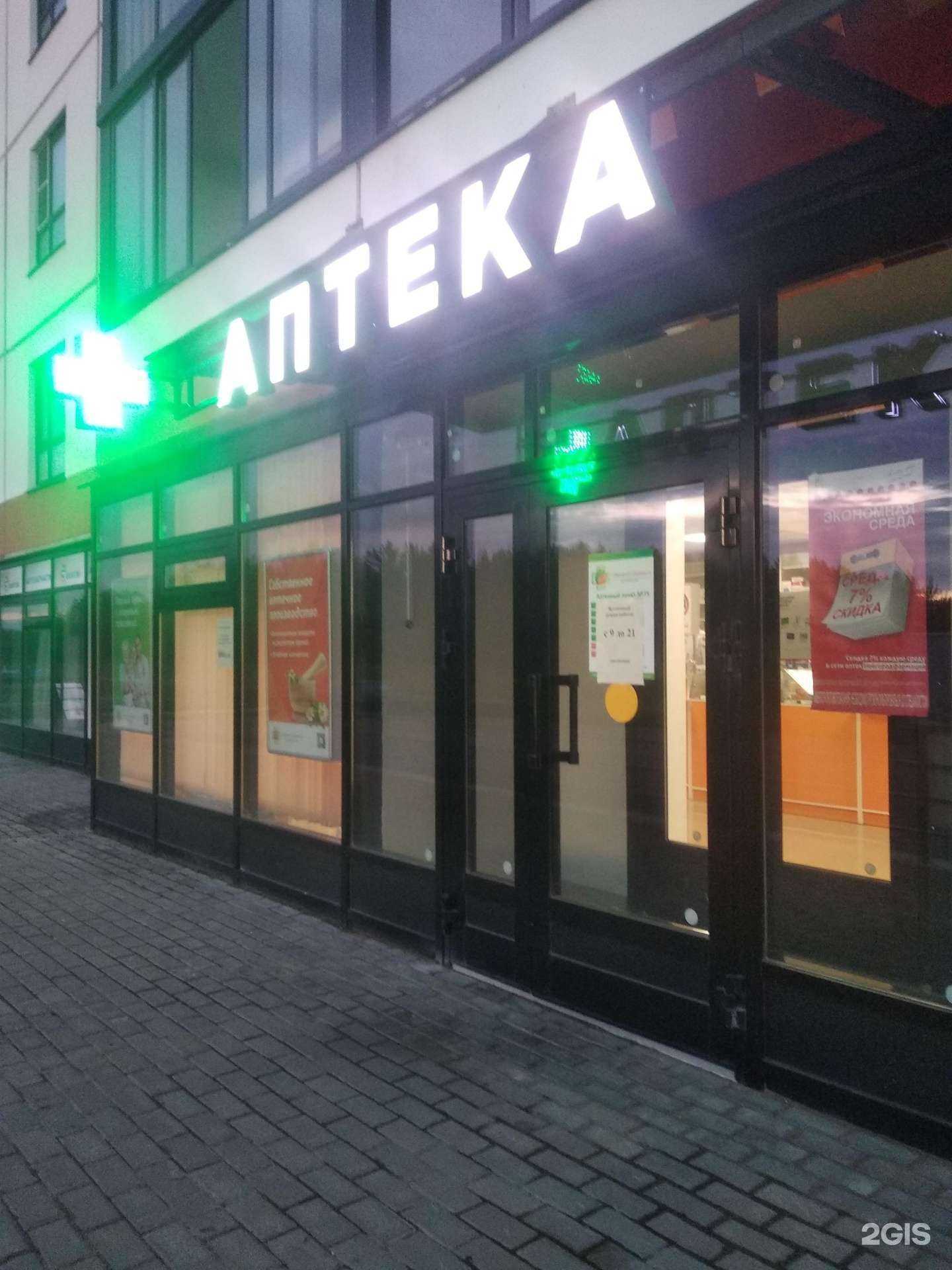 Отзывы на компанию Новгородфармация в г. Великий Новгород c фото