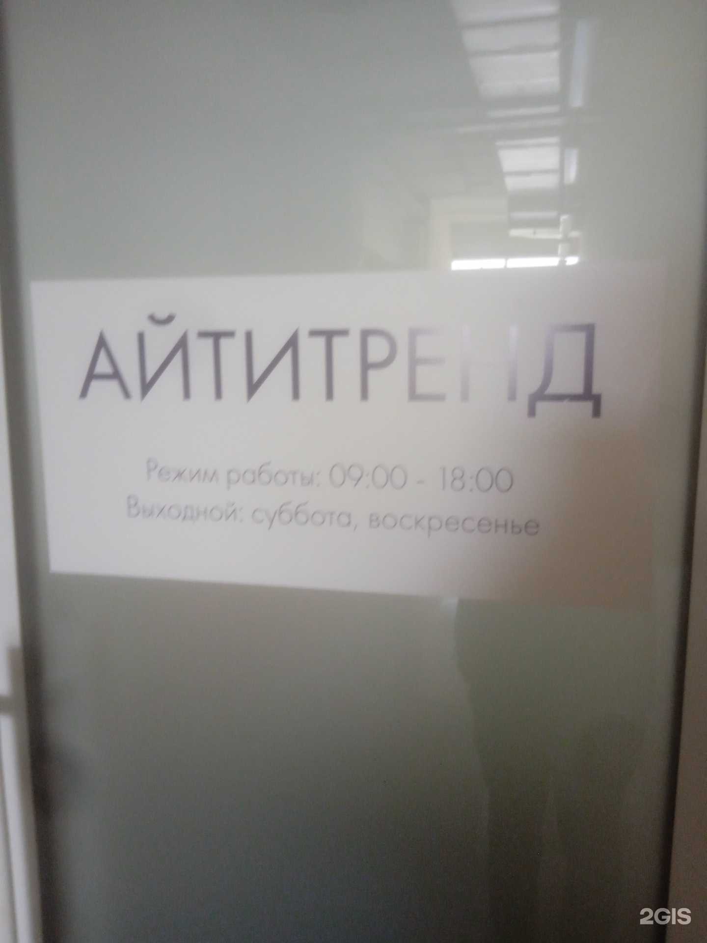 Отзывы на компанию Айтитренд в г. Ставрополь c фото