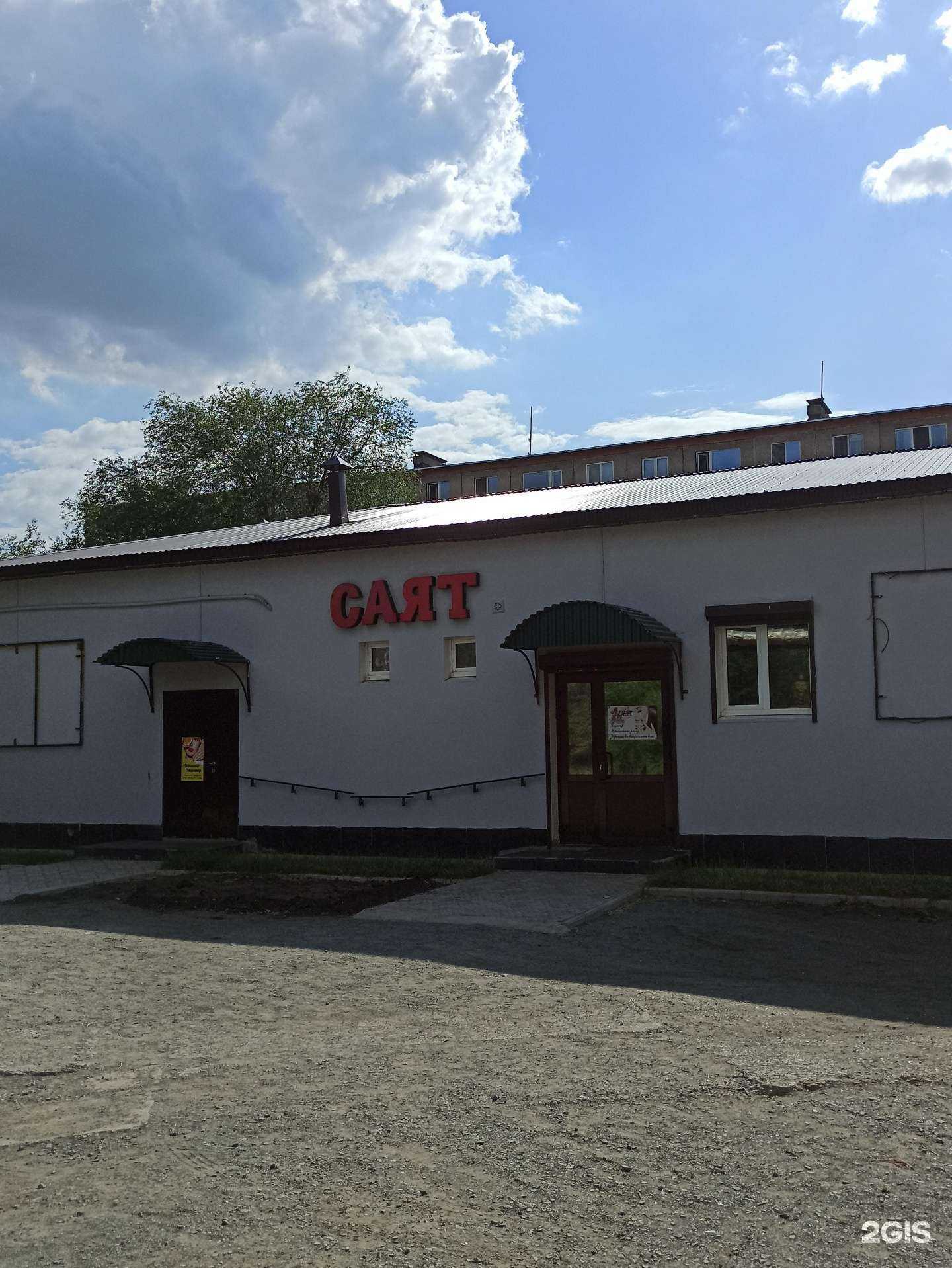 Отзывы на компанию Саят в Орске c фото