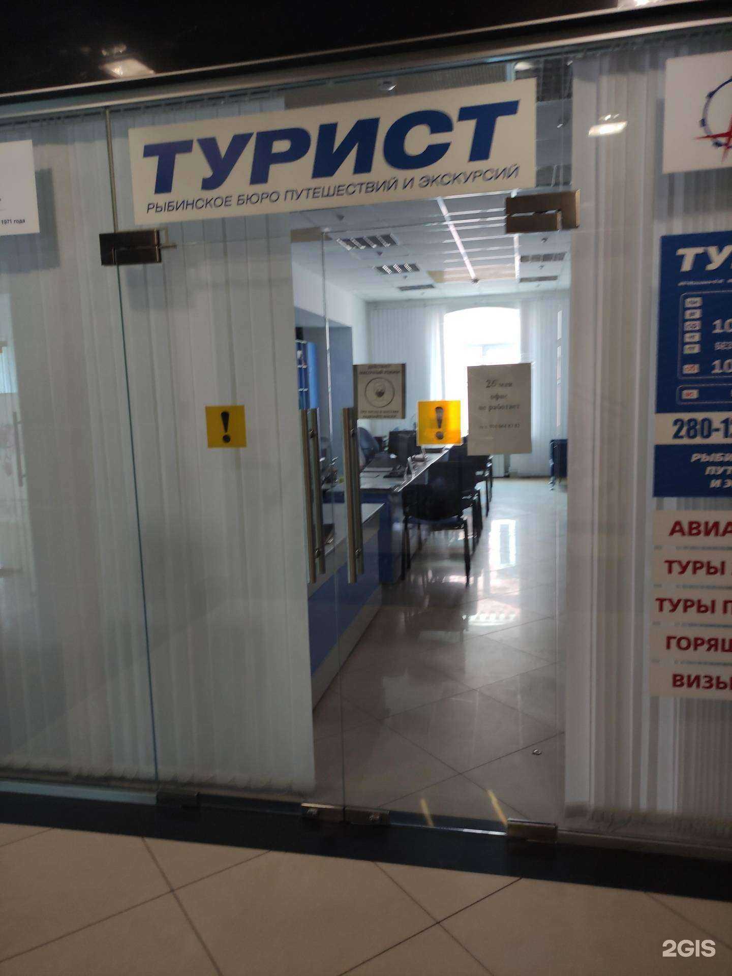 Отзывы на компанию Турист в Рыбинске c фото