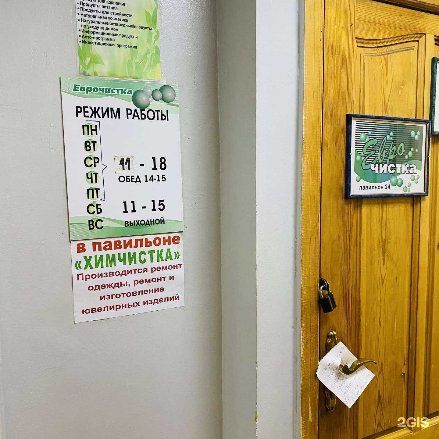 Отзывы на компанию Еврочистка в г. Иркутск c фото