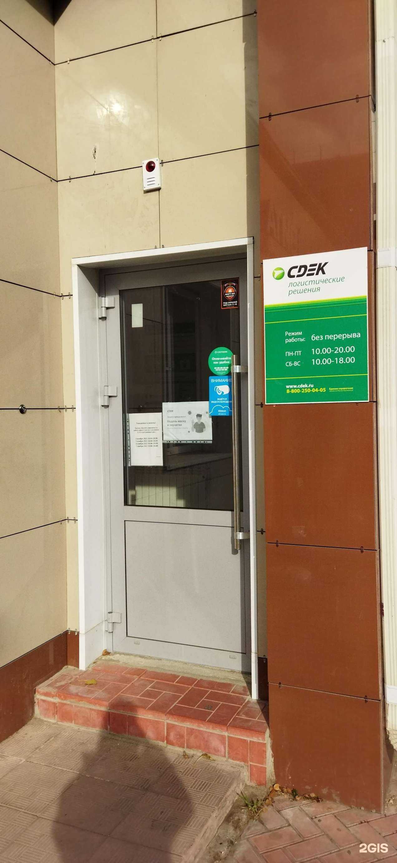 Отзывы на компанию CDEK в Астрахани c фото