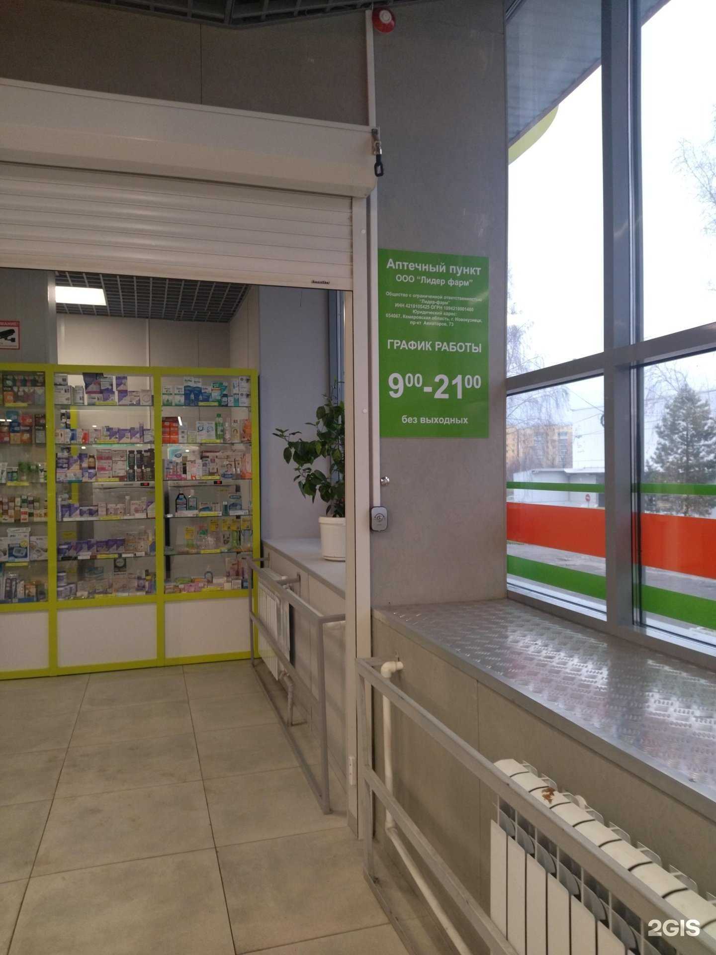 Отзывы на компанию Лидер-Фарм в Новокузнецке c фото