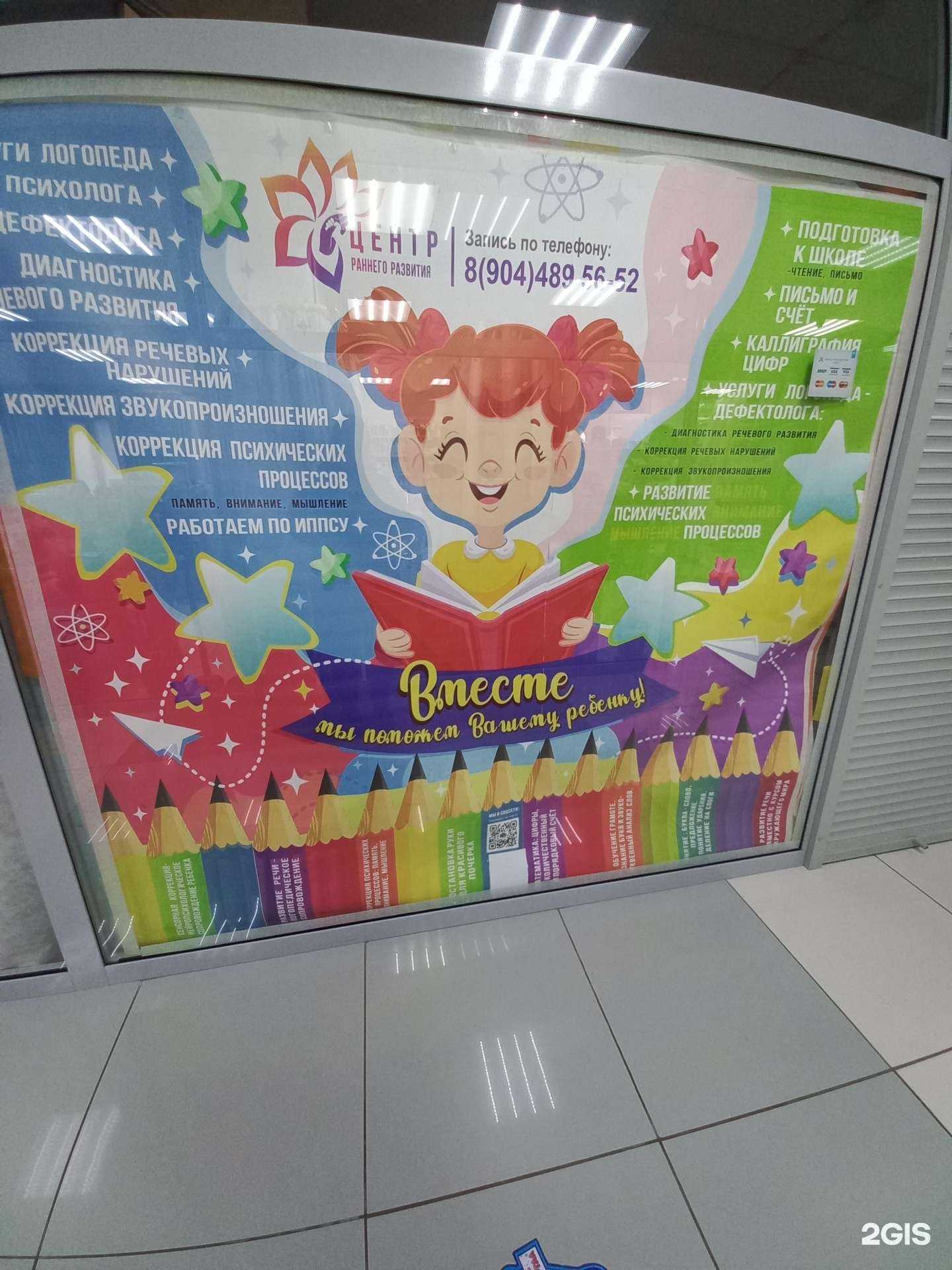 Отзывы на компанию Детский центр раннего развития в Лангепасе c фото