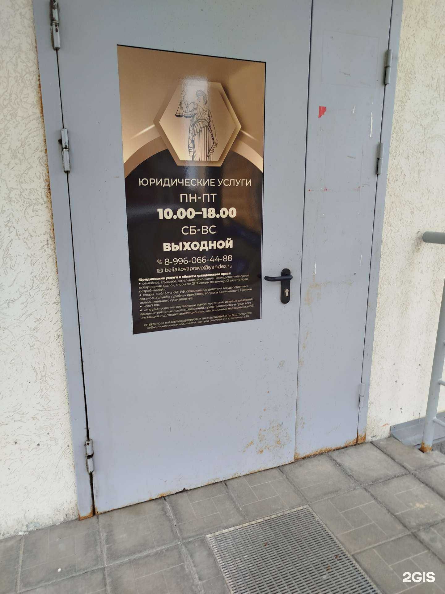 Отзывы на компанию Центр юридических услуг в Нижнем Новгороде c фото