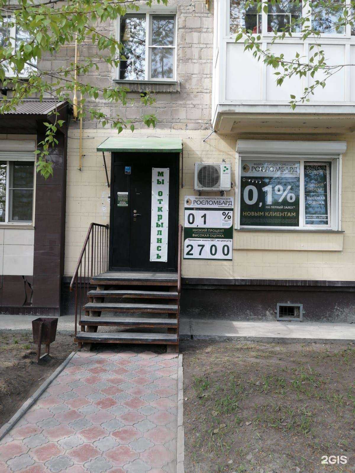 Отзывы на компанию Росломбард в Новосибирске c фото