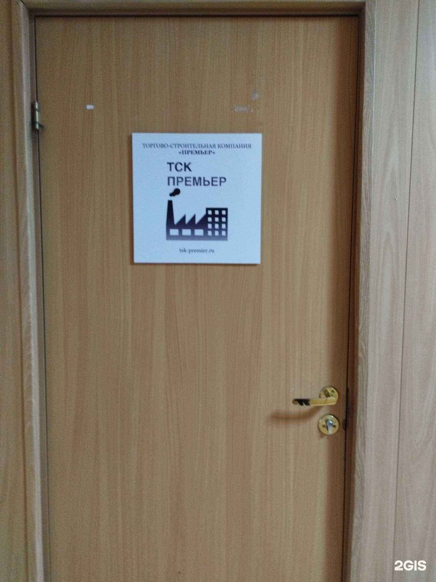 Отзывы на компанию Премьер в Екатеринбурге c фото