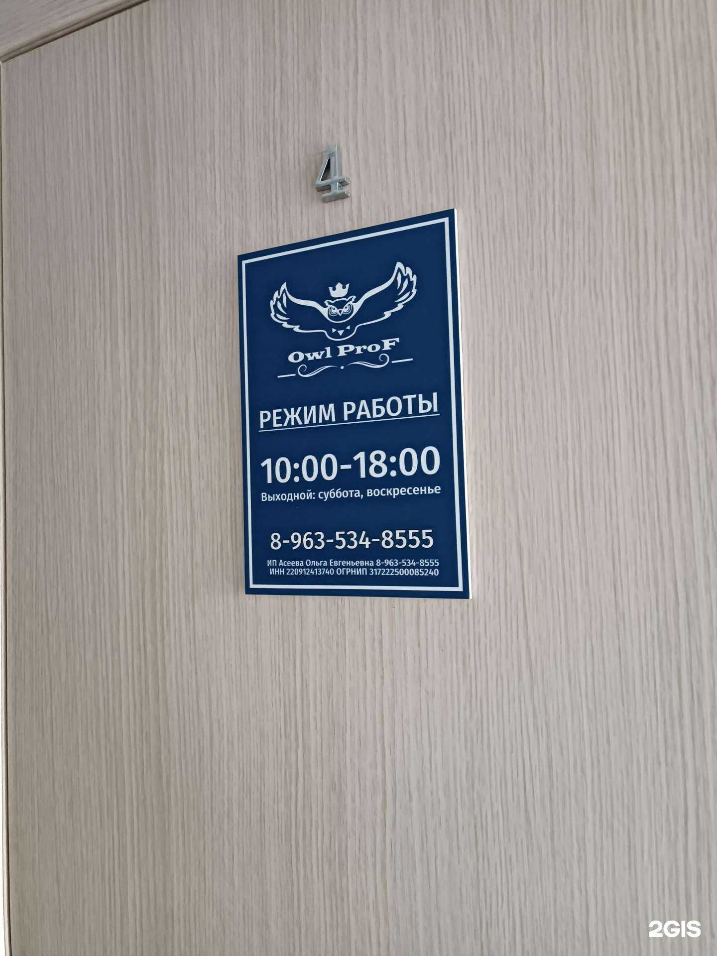 Отзывы на компанию Owl Prof в г. Барнаул c фото