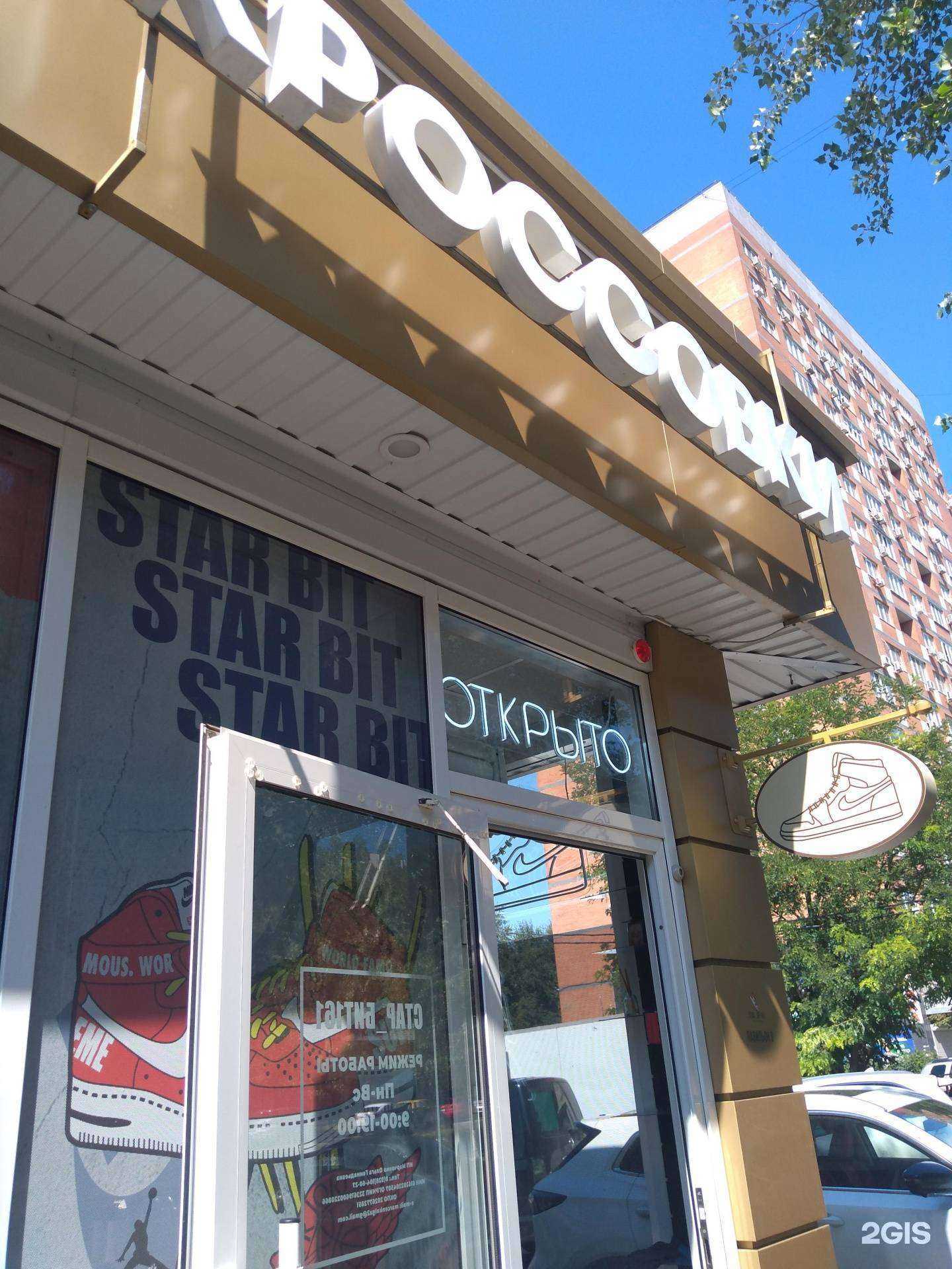 Отзывы на компанию Star_bit161 в Ростове-на-Дону c фото