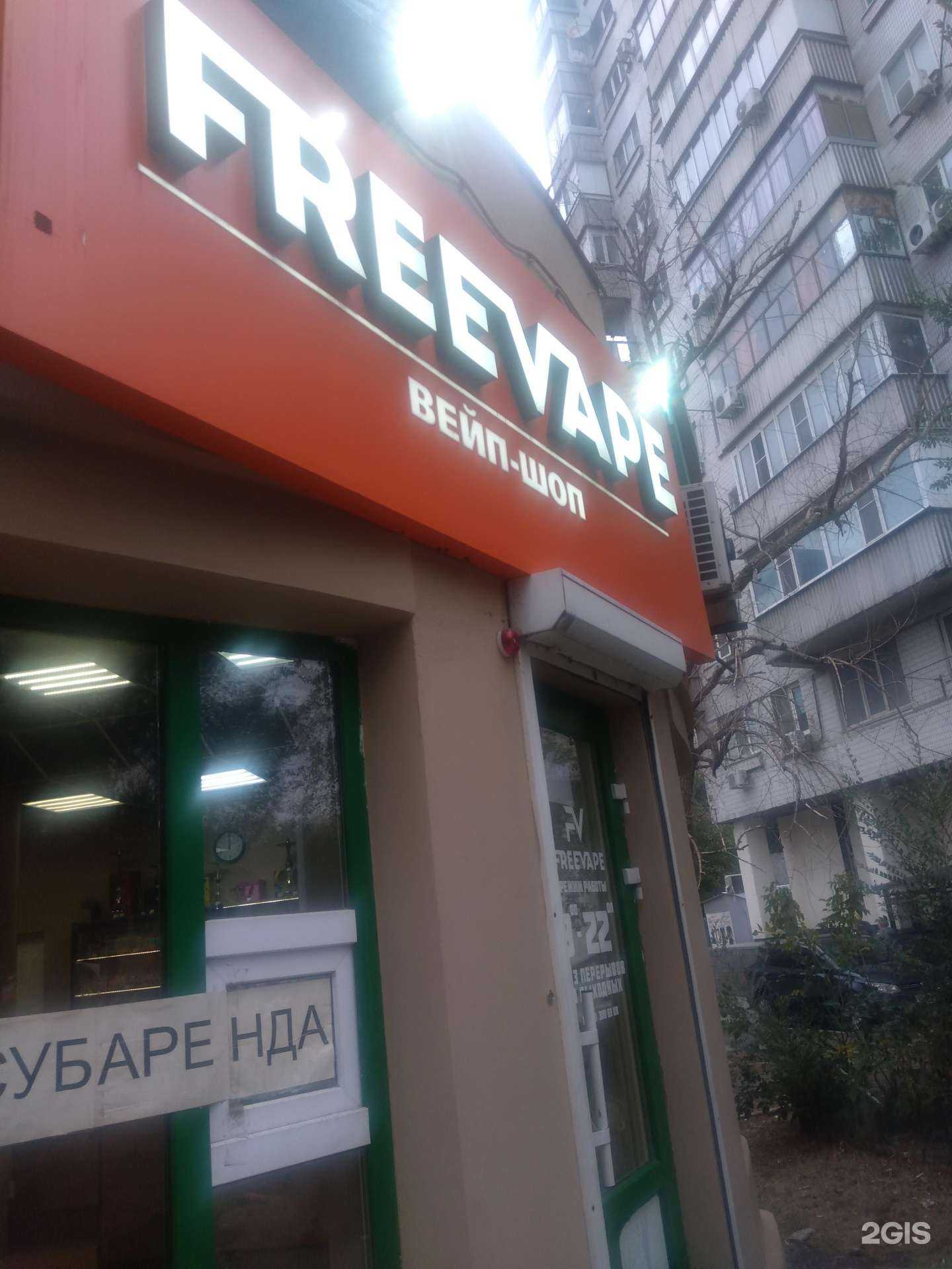 Отзывы на компанию FreeVape в г. Ростов-на-Дону c фото