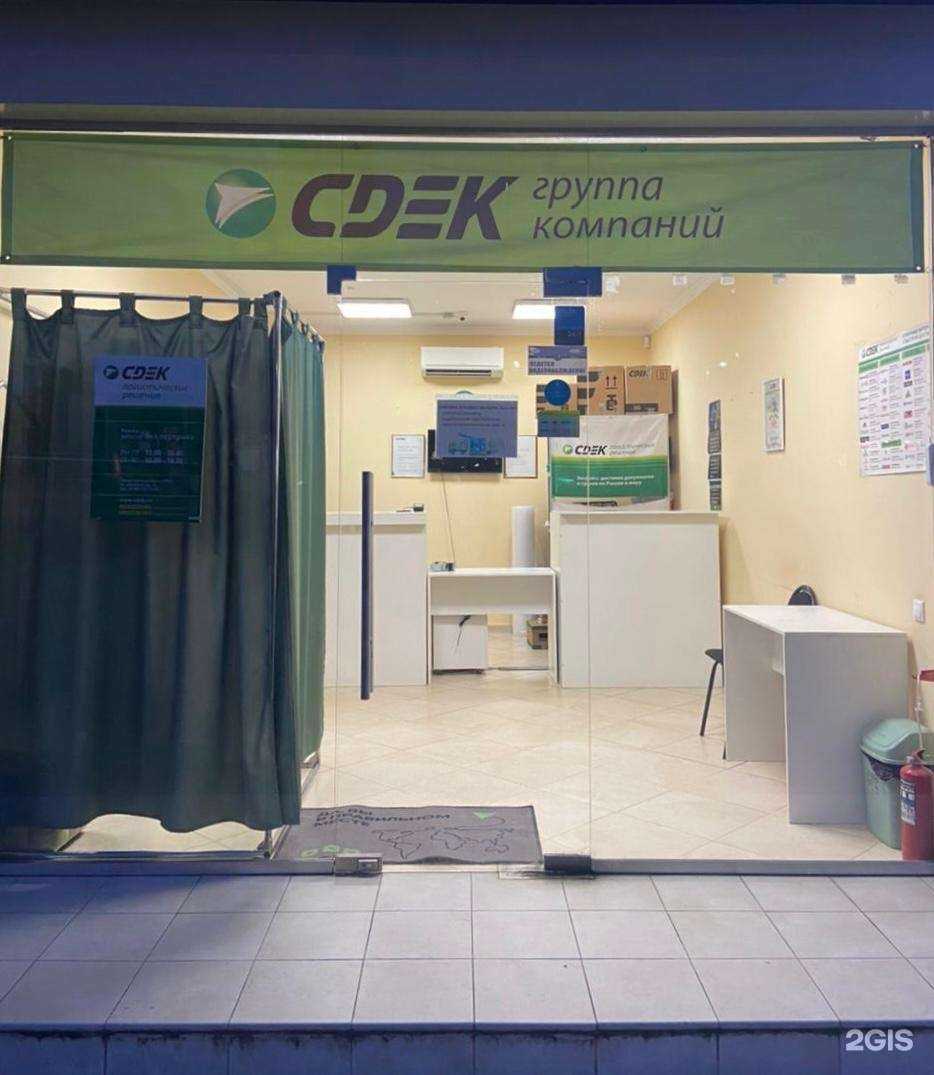 Отзывы на компанию CDEK в г. Сочи c фото