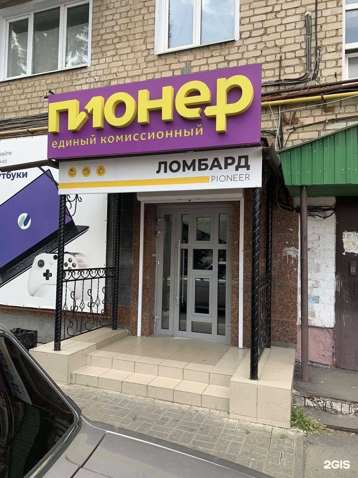 Отзывы на компанию Ломбард Пионер в Балакове c фото