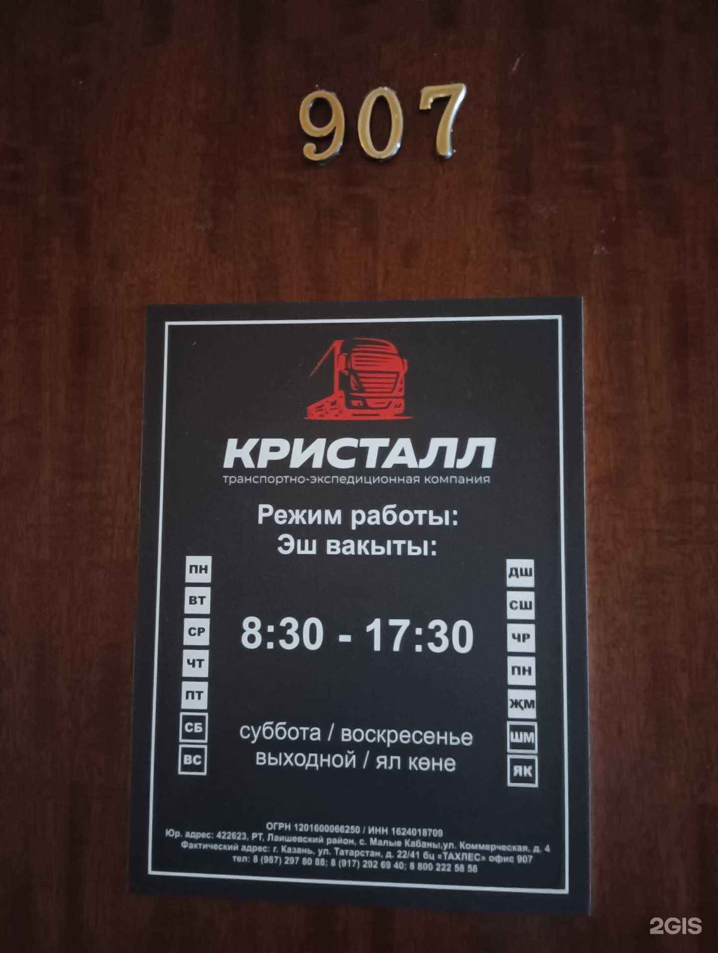 Отзывы на компанию Кристалл в г. Казань c фото