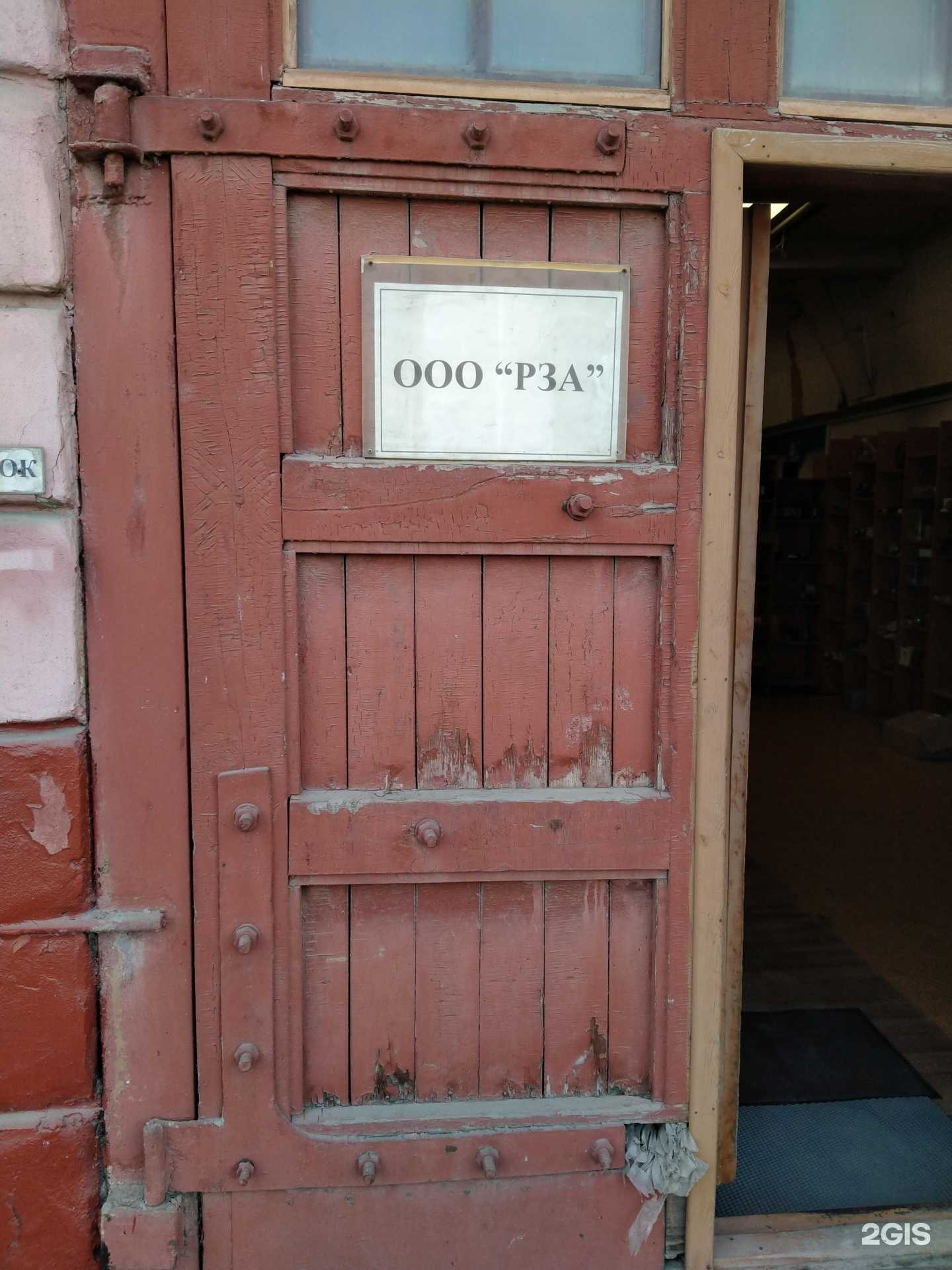 Отзывы на компанию РЗА в Новосибирске c фото